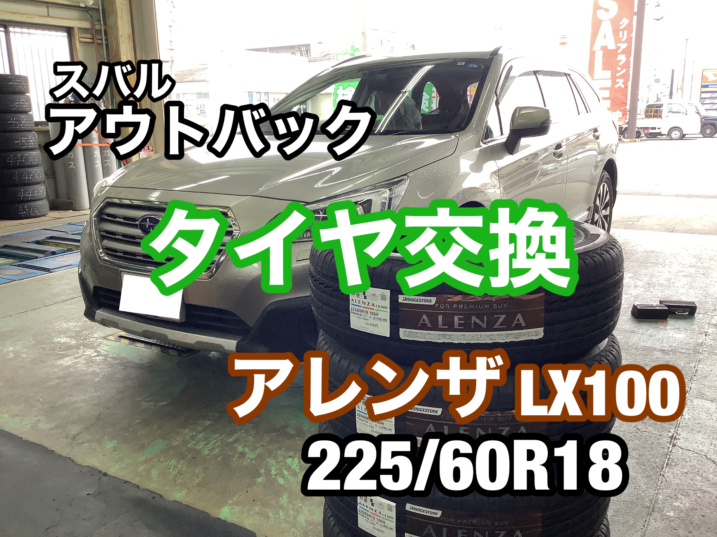 アウトバック　タイヤ