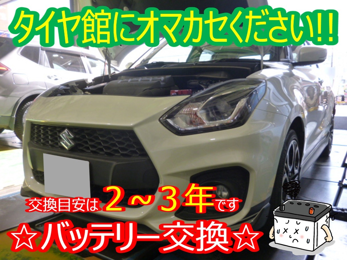 お得なクーポンございます☆スイフトスポーツ（ZC33S）バッテリー交換
