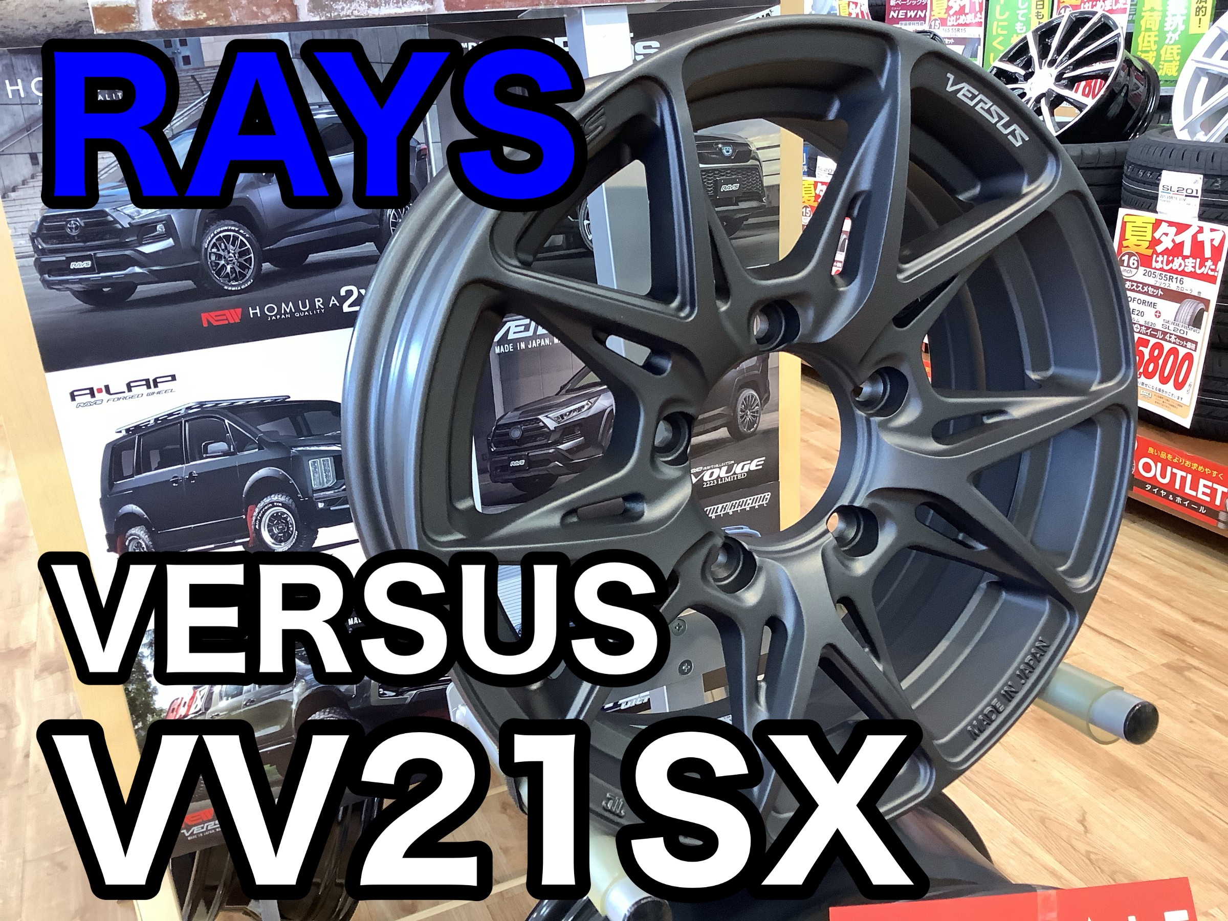 RAYS アルミホイール展示中 ホイール サービス事例 タイヤ館 米沢 山形県のタイヤ、カー用品ショップ タイヤからはじまる