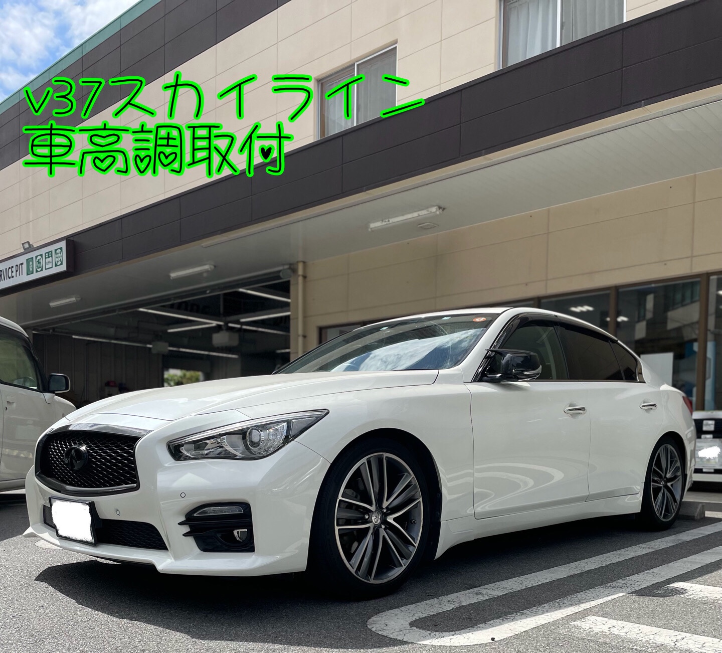 V３７スカイライン 車高調取付 | 日産 スカイライン | スタッフ日記