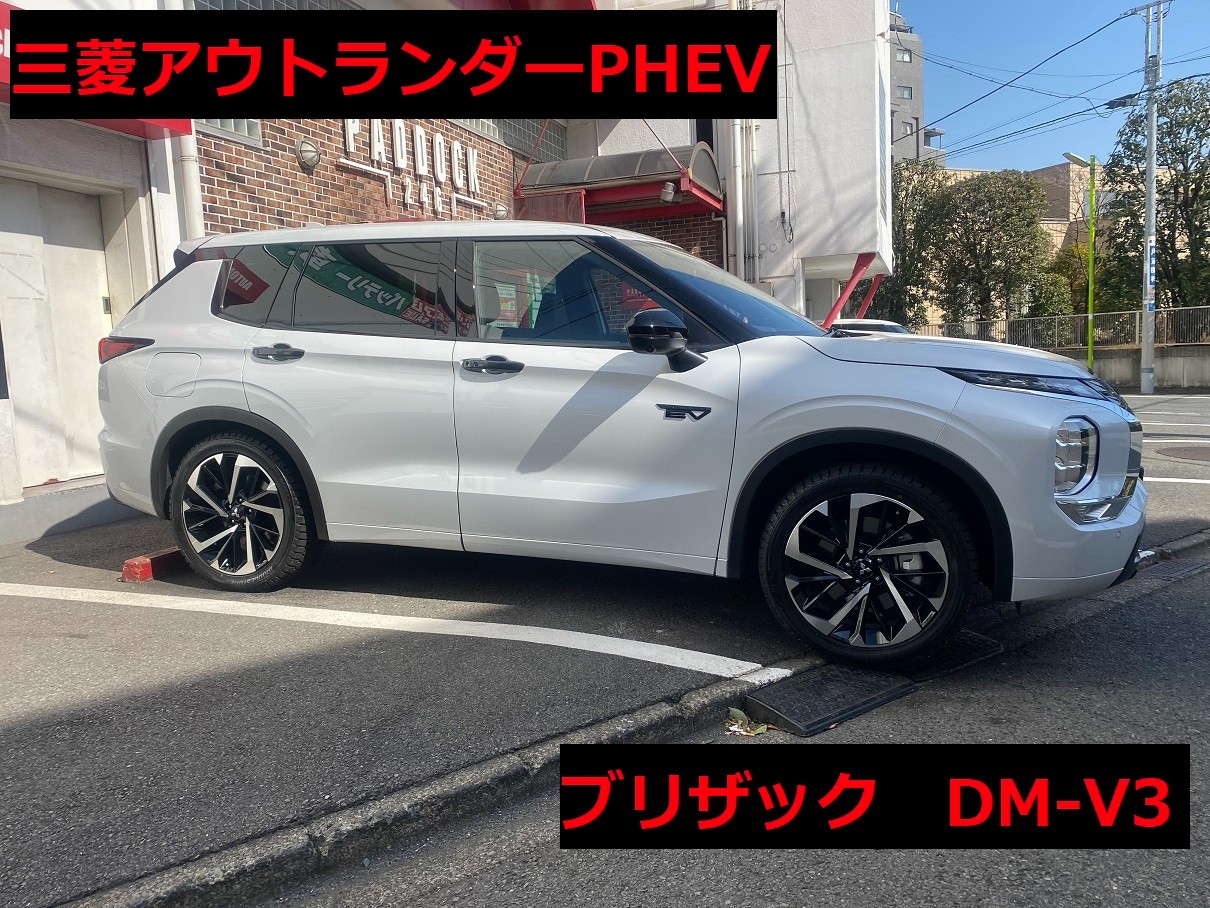 三菱 アウトランダーPHEV スタッドレスタイヤ装着 | 店舗おススメ情報