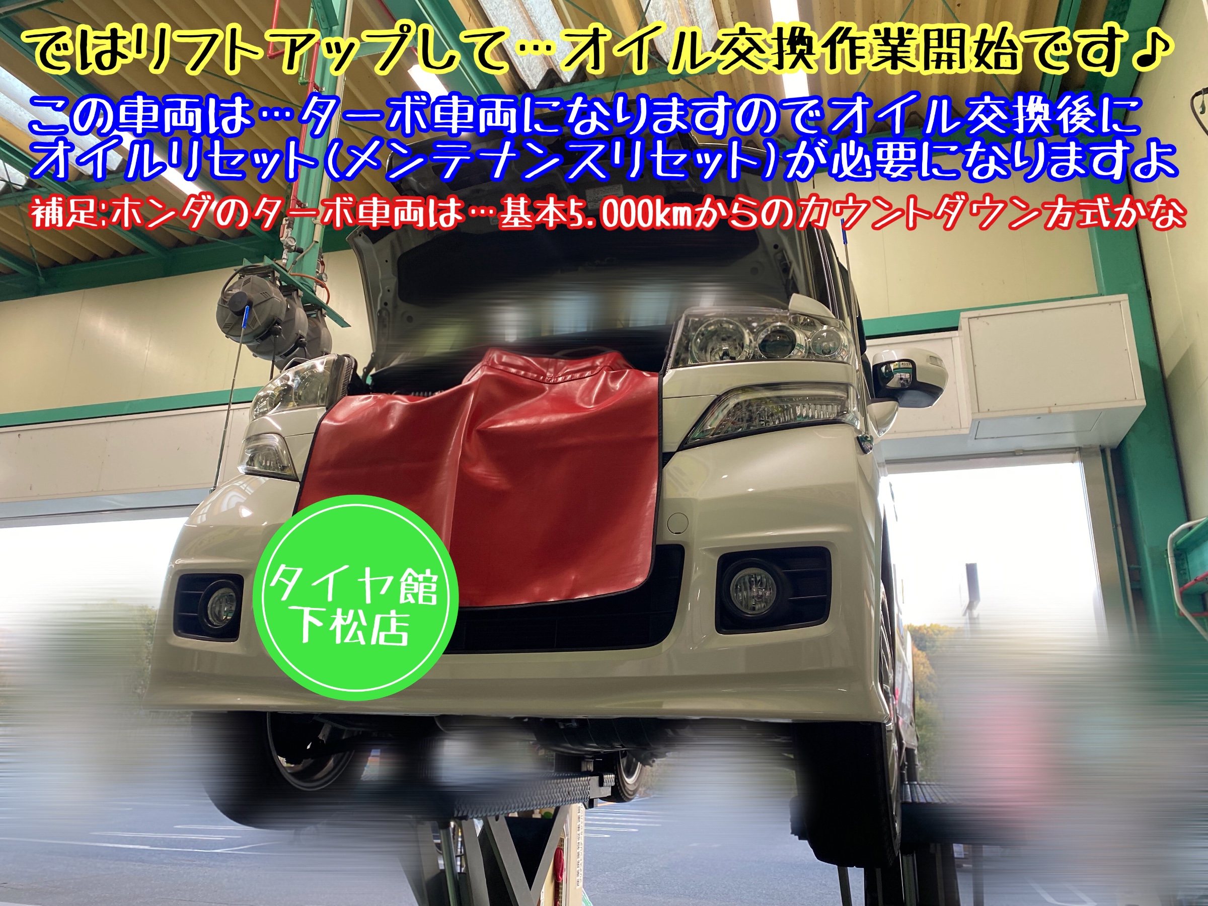 ブリヂストン　タイヤ館下松店　タイヤ交換　オイル交換　バッテリー交換　ワイパー交換　エアコンフィルター交換　アライメント調整　下松市　周南市　熊毛　玖珂　徳山　柳井　光　周東　リセット　モボックス　ホンダ