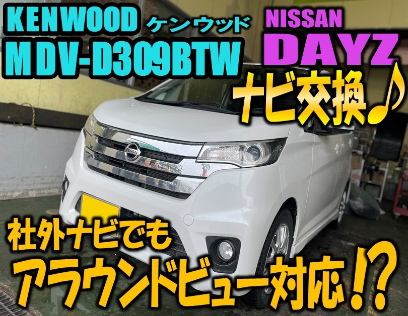 〔ジャンク〕日産純正ナビ　MM318DーW 　2019年製デイズから取り外し ジャンク〕日産純正ナビMM318DーW 2019年製デイズから取り外し