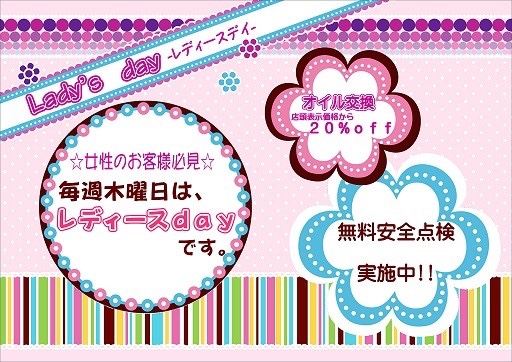 タイヤ館廿日市　オイル　レディースデイ