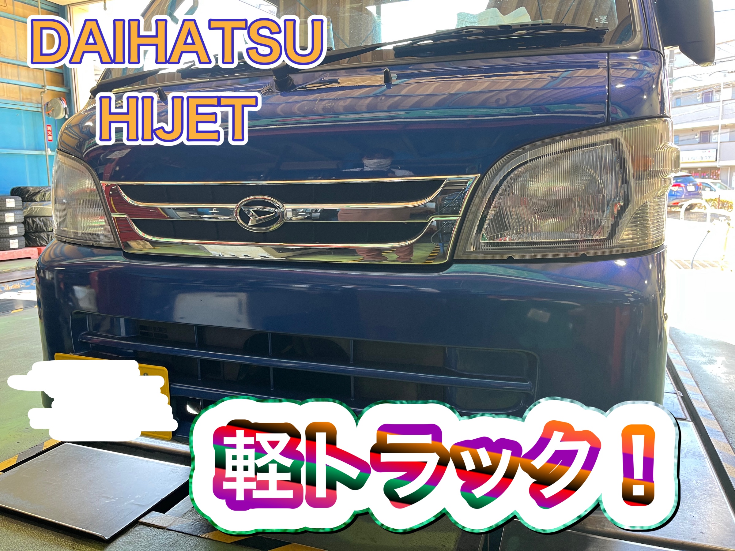 ダイハツ　ハイゼット