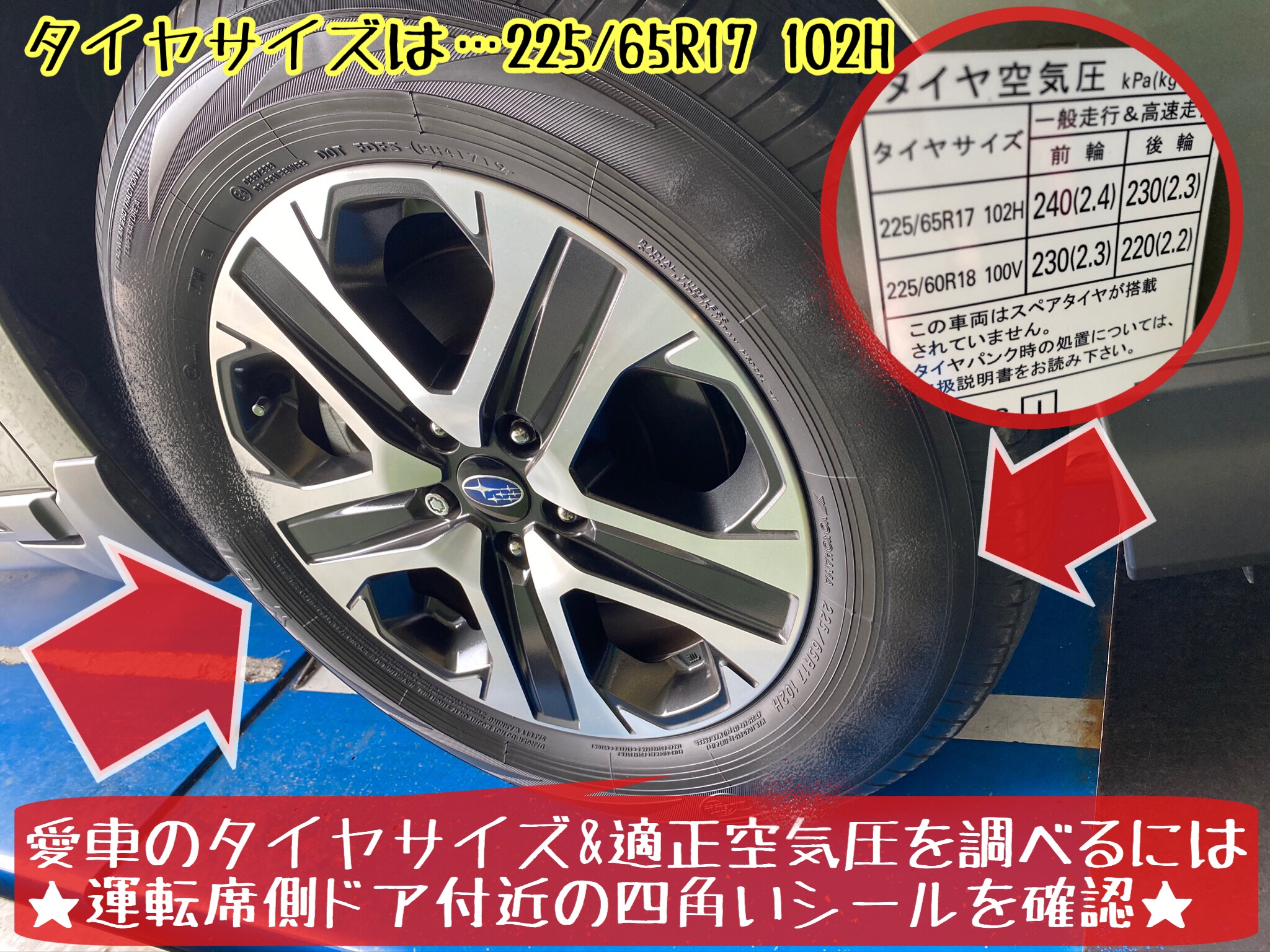 ブリヂストン　タイヤ館下松店　タイヤ交換　オイル交換　バッテリー交換　ワイパー交換　エアコンフィルター交換　アライメント調整　下松市　周南市　徳山　柳井　玖珂　熊毛　光　周東　スバル　アウトバック