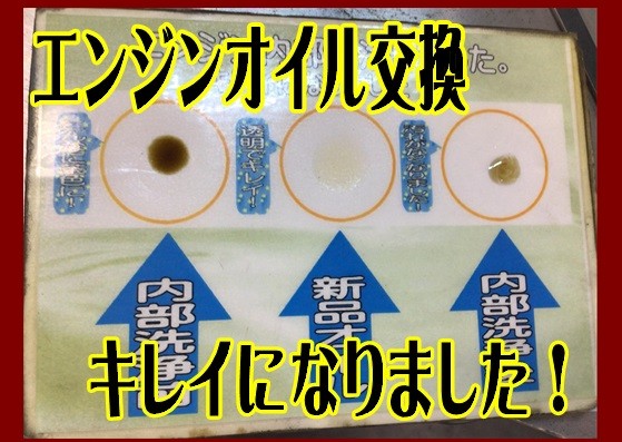 エンジンオイル交換