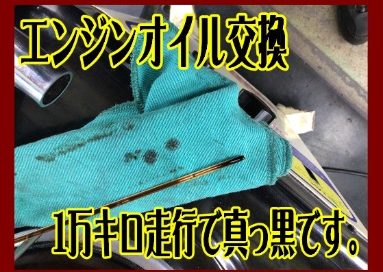 エンジンオイル交換
