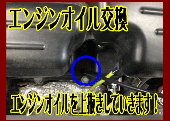 エンジンオイル交換