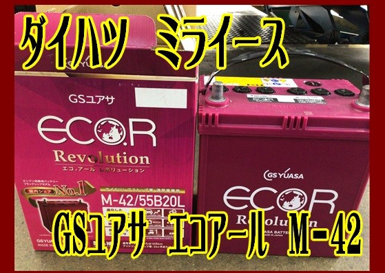 バッテリー交換