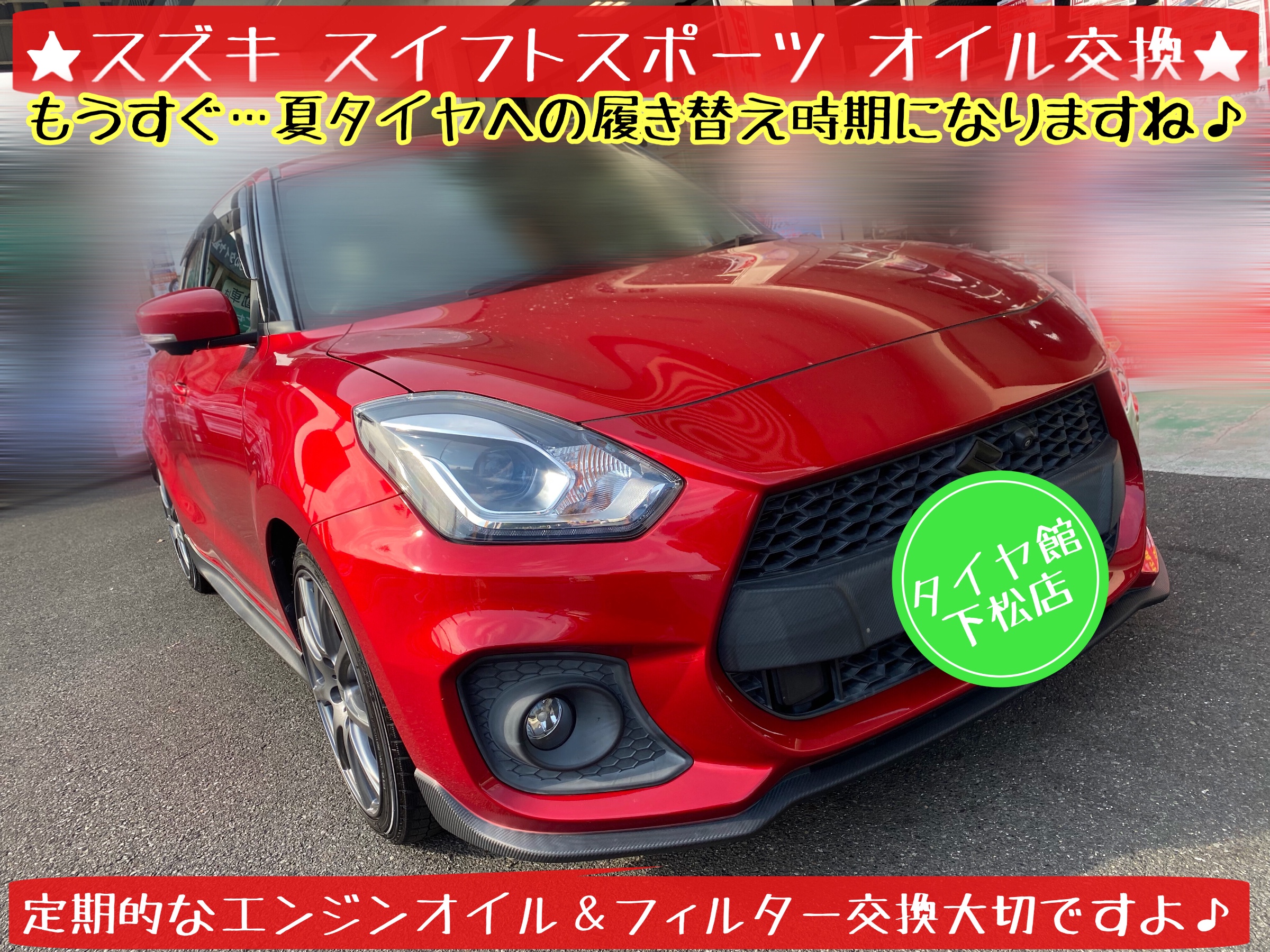 スズキ スイフトスポーツ ZC33S 定期的なエンジンオイル交換実施