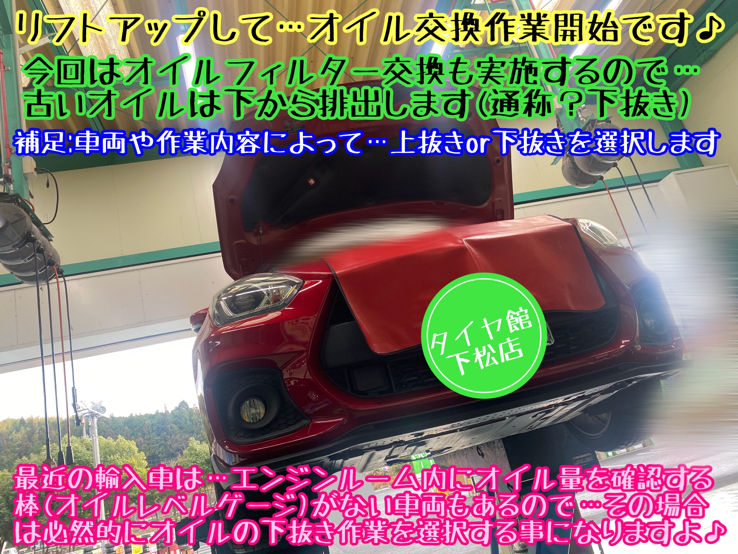 ブリヂストン　タイヤ館下松店　タイヤ交換　オイル交換　バッテリー交換　ワイパー交換　エアコンフィルター交換　アライメント調整　下松市　周南市　徳山　柳井　熊毛　玖珂　光　周東　スズキ　スイフト　スイフトスポーツ