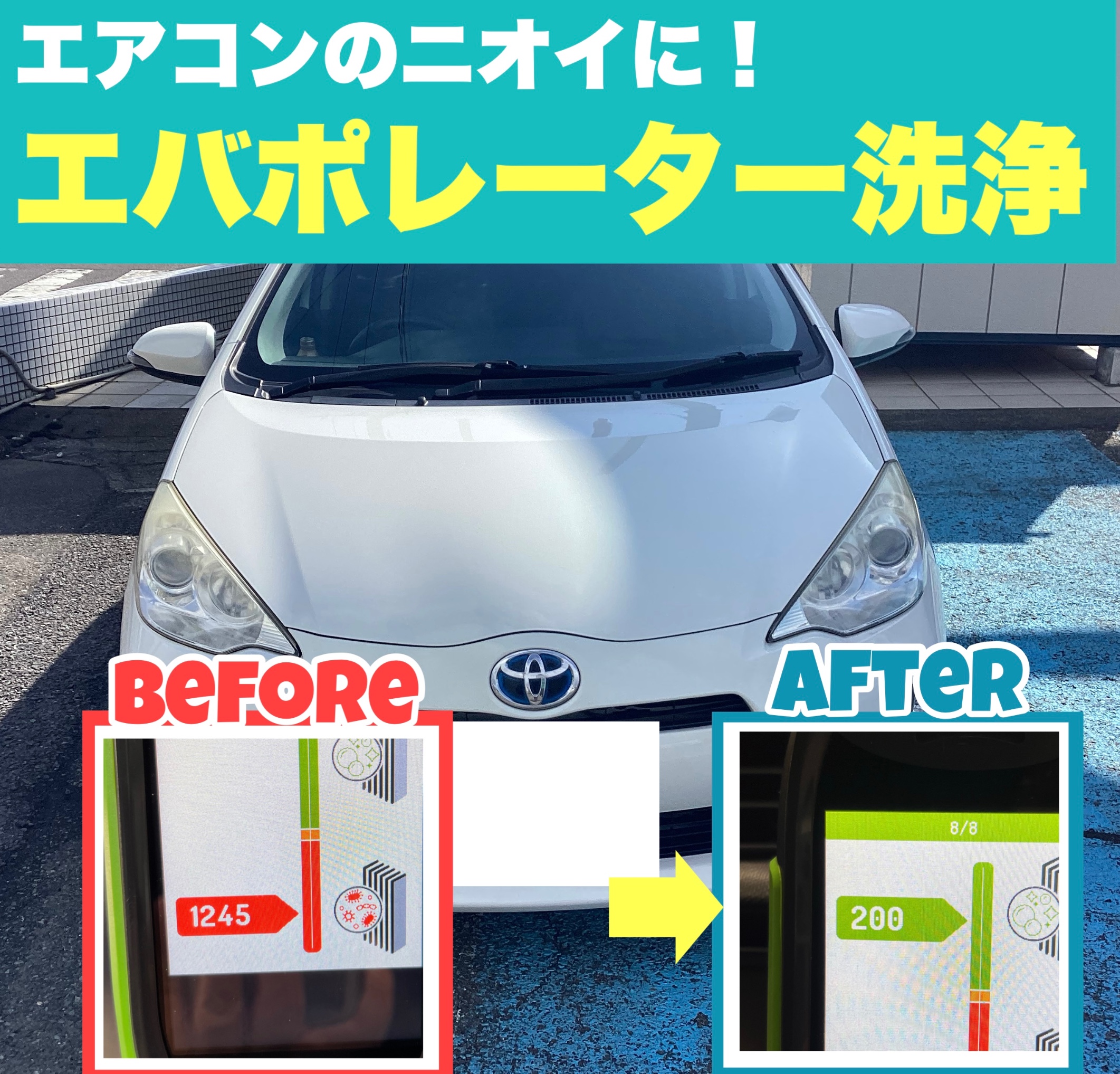 エアコンのニオイに！エバポレーター洗浄・除菌 | 店舗おススメ情報