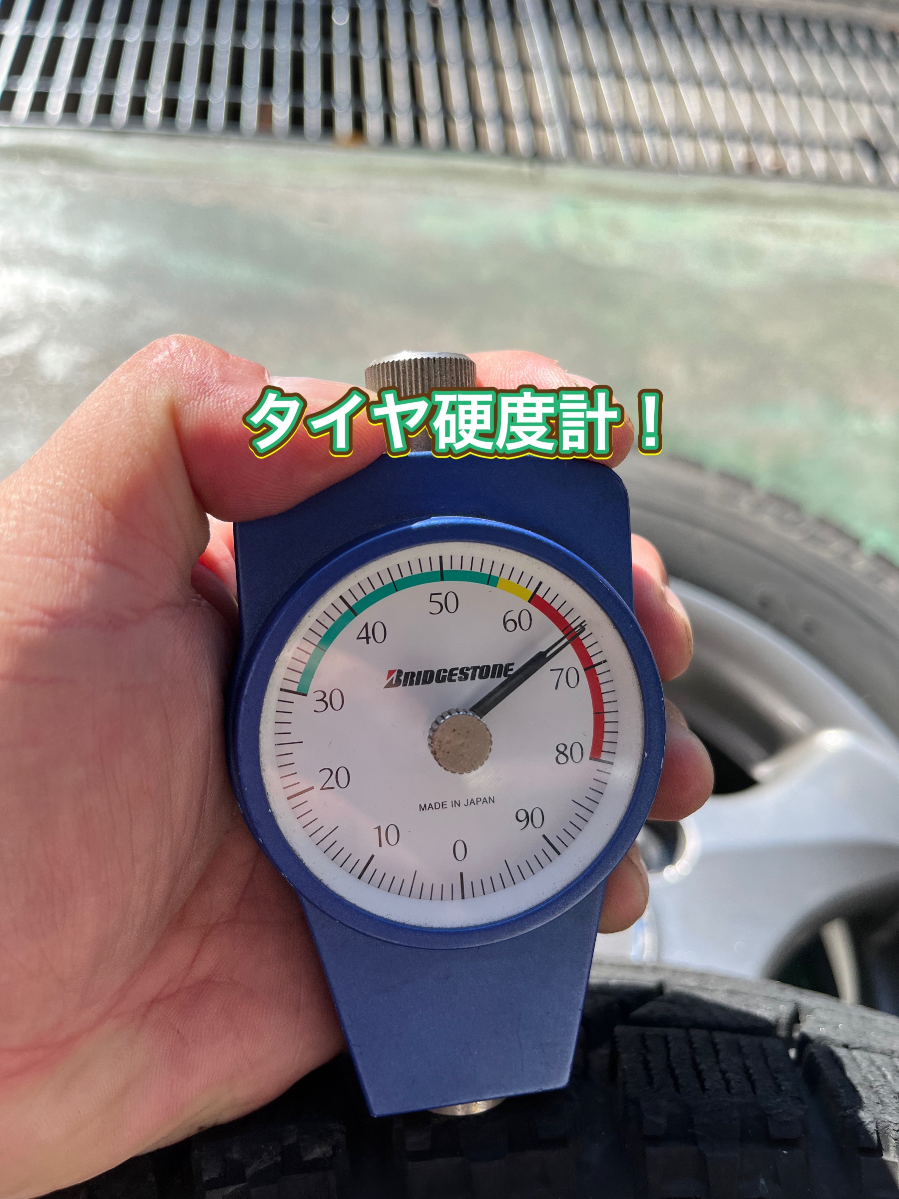 硬度計での点検！