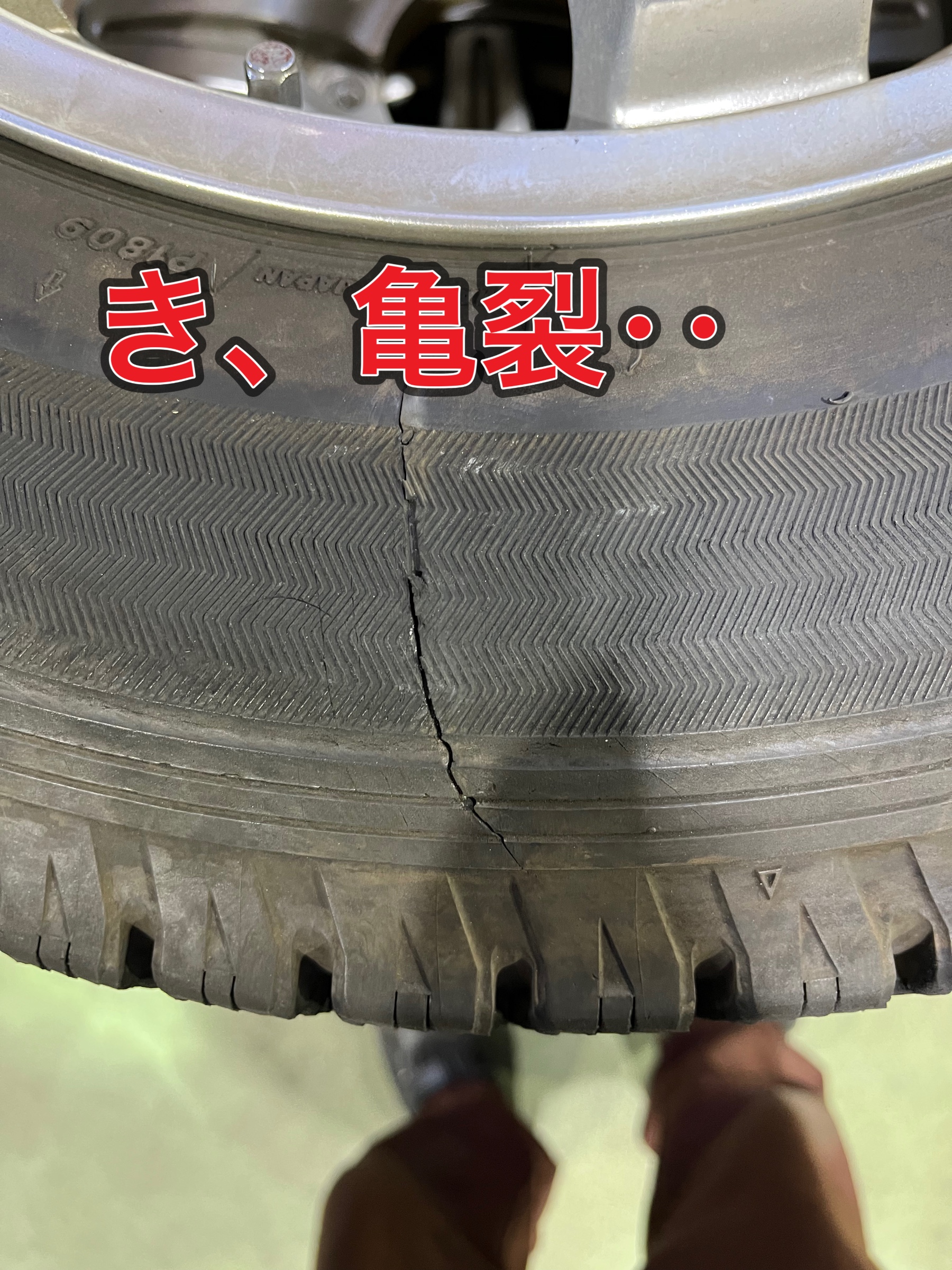 亀裂