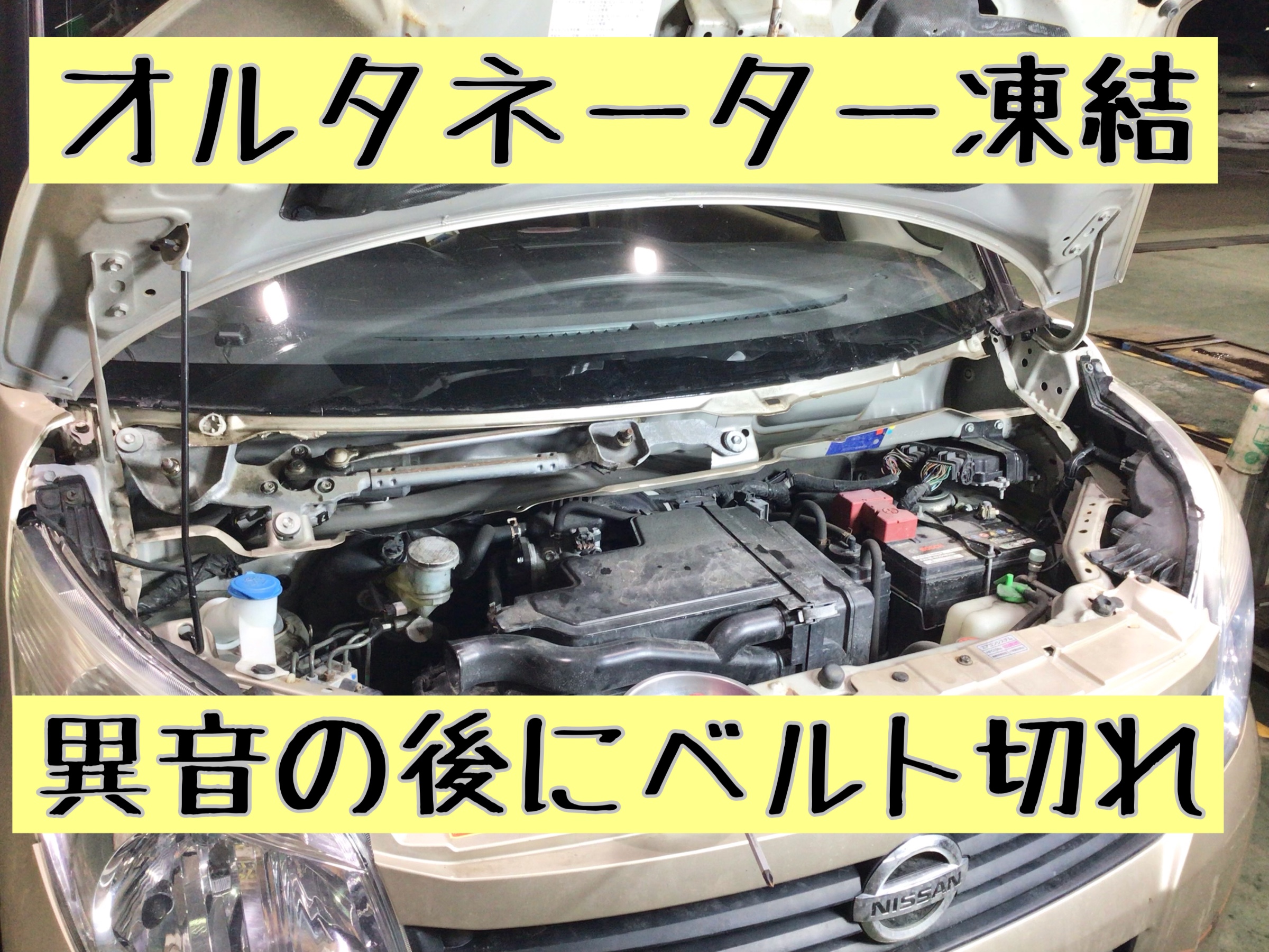 スズキ オルタネーター凍結でロック ベルト切れ | スズキ ワゴンR