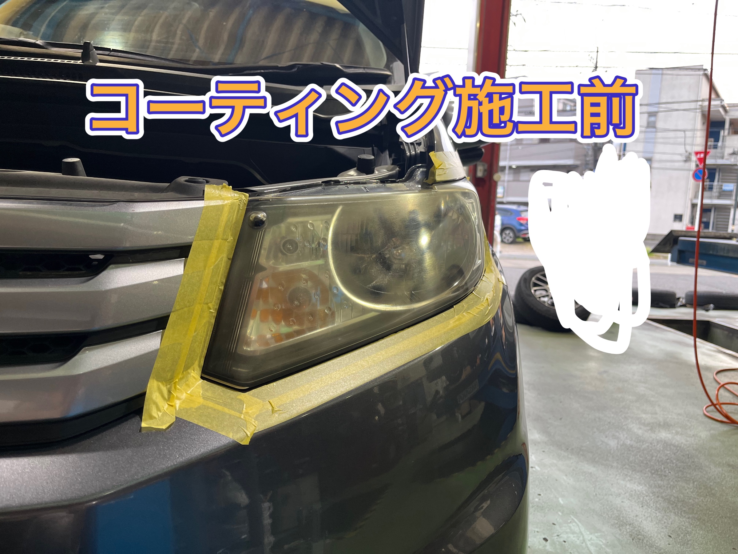 施工前