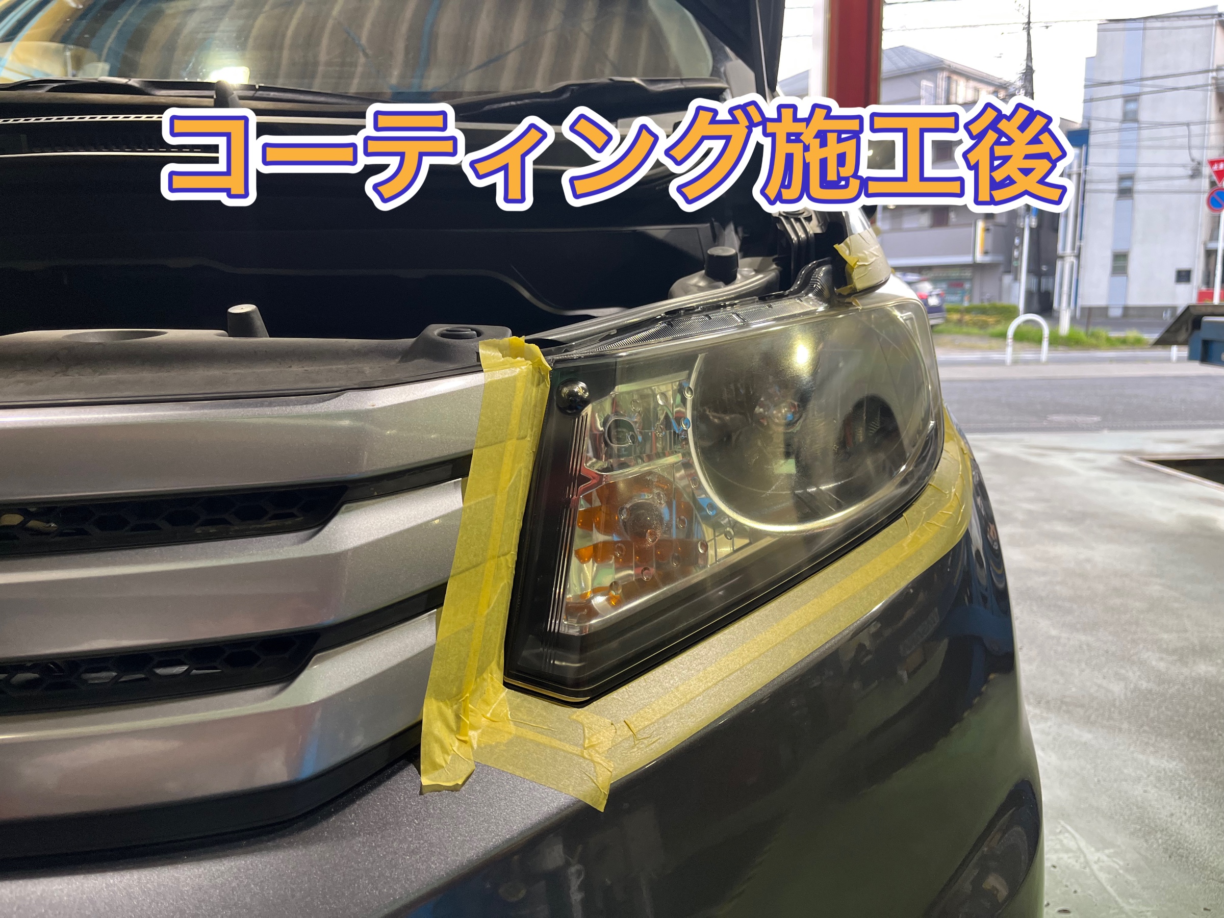 コーティング施工後