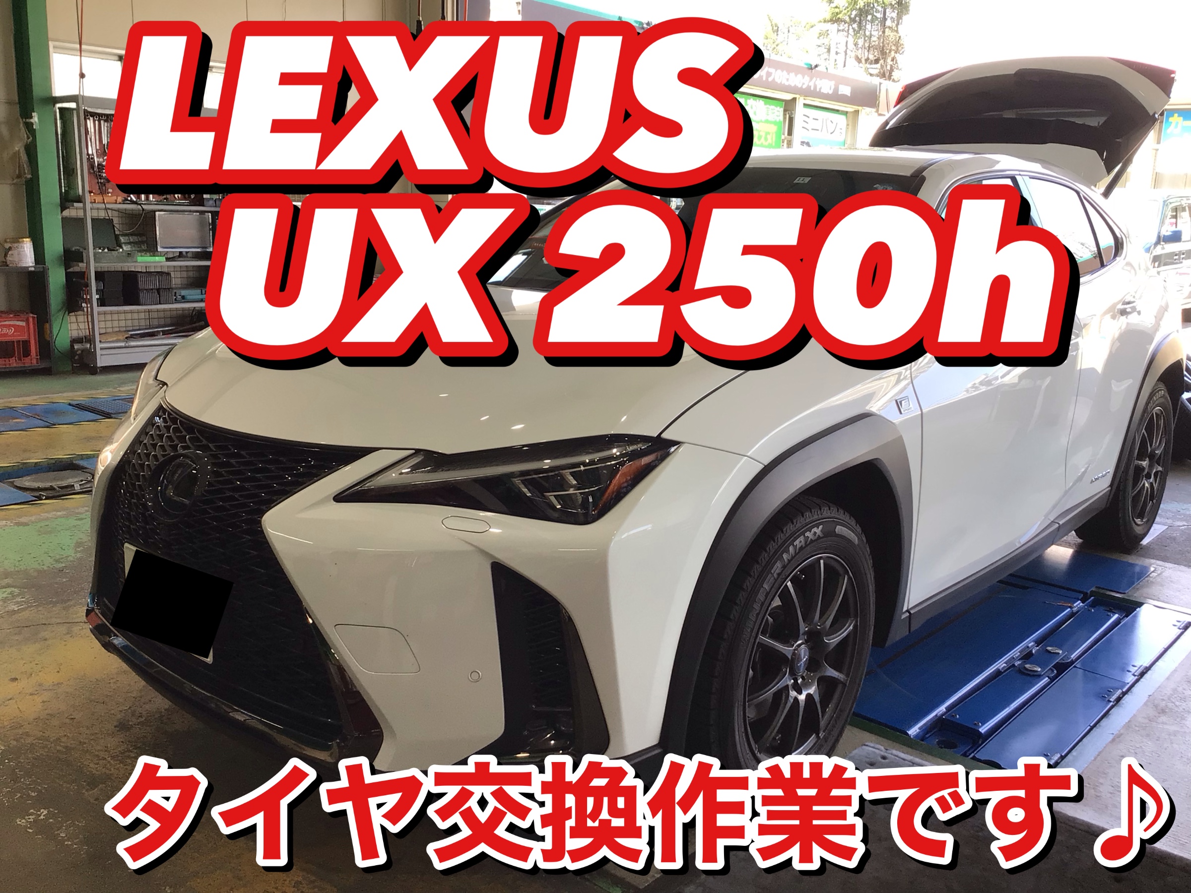 LEXUS UX に静粛性・乗り心地良いタイヤ、レグノGRV2のタイヤ交換です