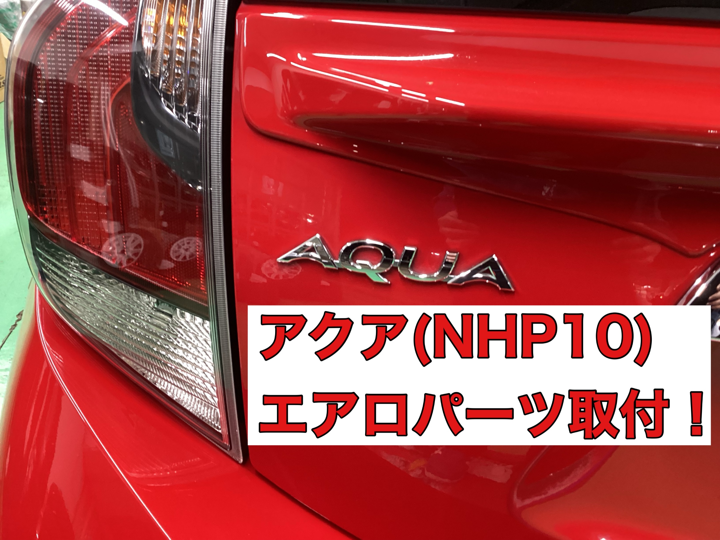 お手軽だけど迫力はダンチだぜ！ | 店舗おススメ情報 | タイヤ館 水戸