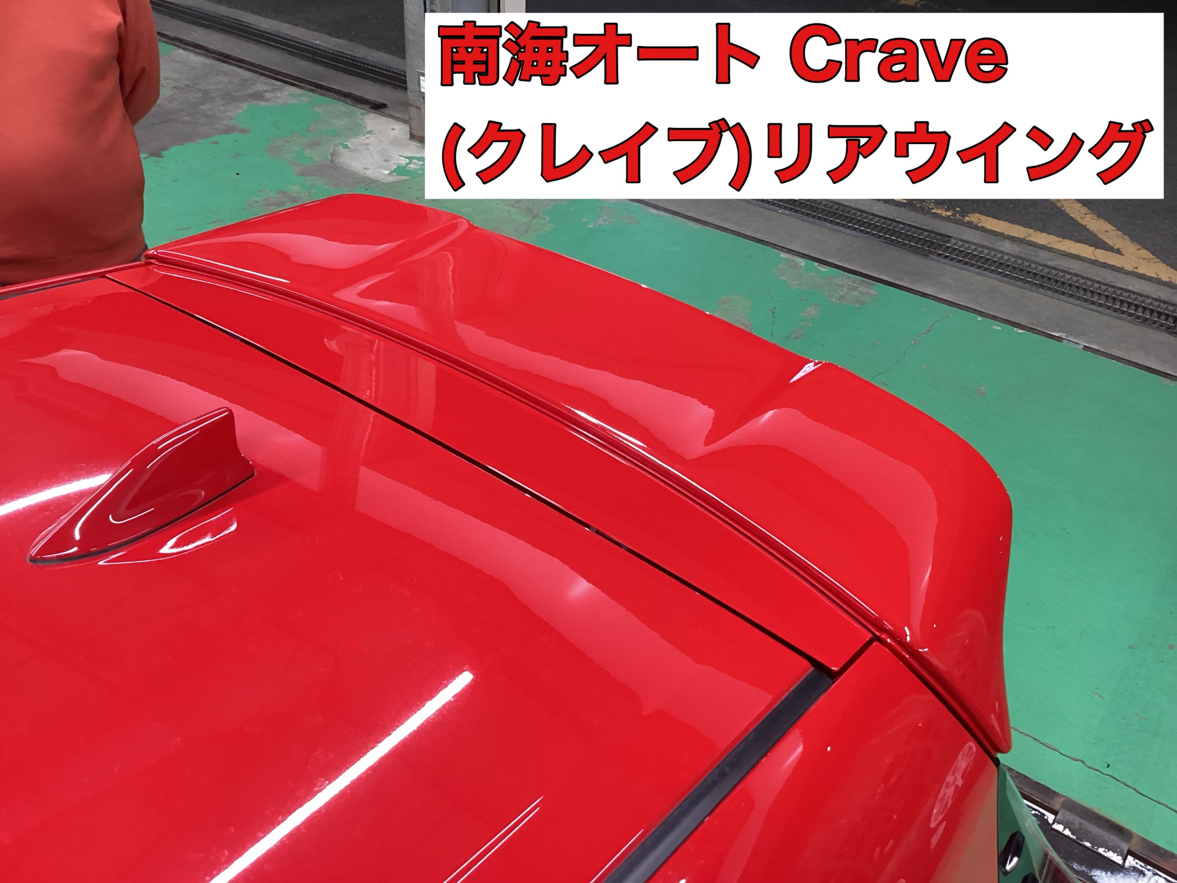 お手軽だけど迫力はダンチだぜ！ | 店舗おススメ情報 | タイヤ館 水戸