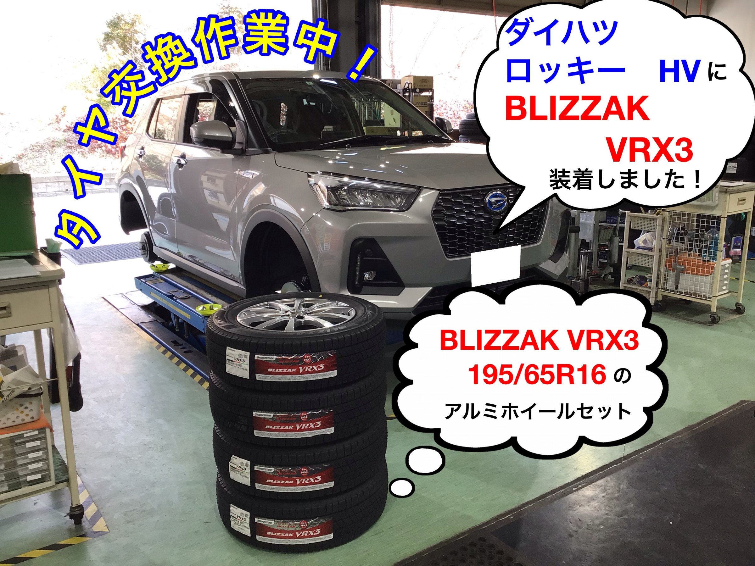 ダイハツ ロッキー ハイブリッド スタッドレスタイヤ アルミホイール