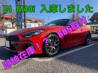 【4本セット｜BMW M40i タイプ タイヤ＆ホイールセット】 Z4 G29 M40i タイヤ＆ホイールセット特集 | フジ・コーポレーション