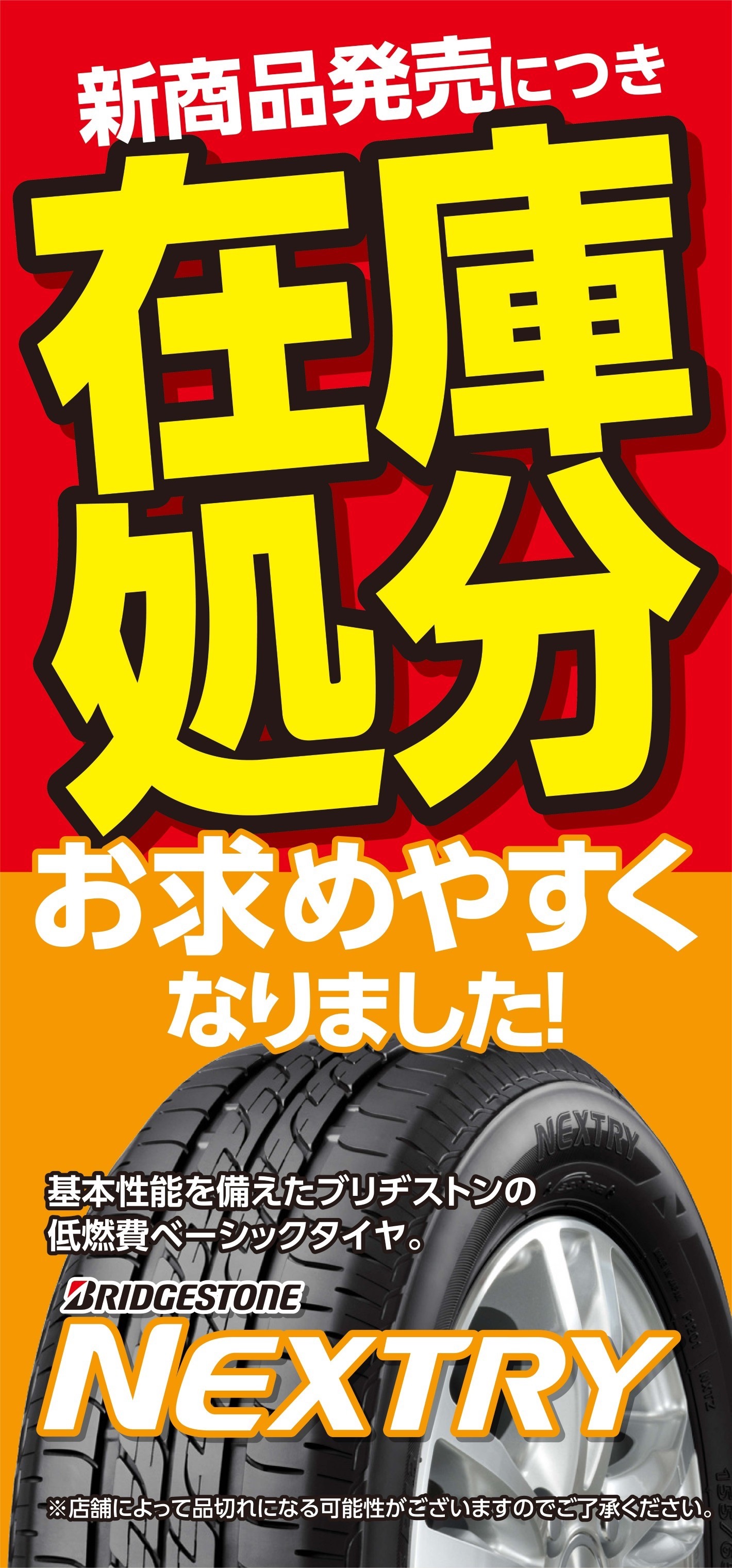 帯広 ブリヂストンタイヤ 夏タイヤ 安い セール | 店舗おススメ情報 
