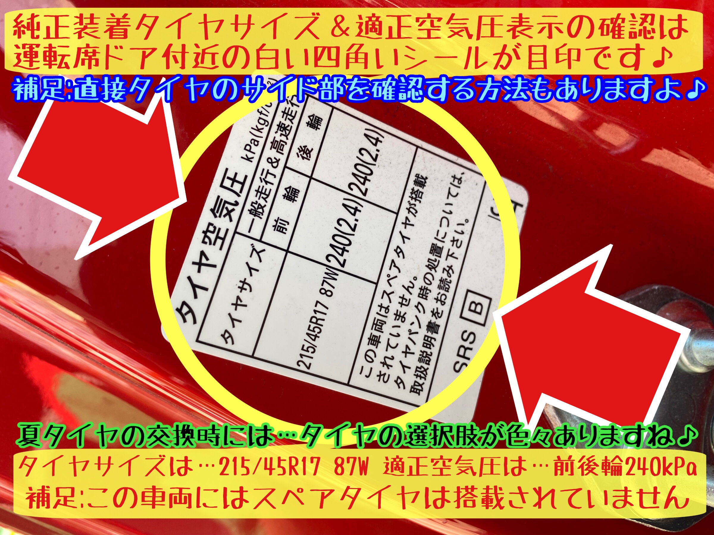 ブリヂストン　タイヤ館下松店　タイヤ交換　オイル交換　バッテリー交換　ワイパー交換　エアコンフィルター交換　アライメント調整　下松市　周南市　徳山　柳井　熊毛　玖珂　光　周東　モボックス　トヨタ　86