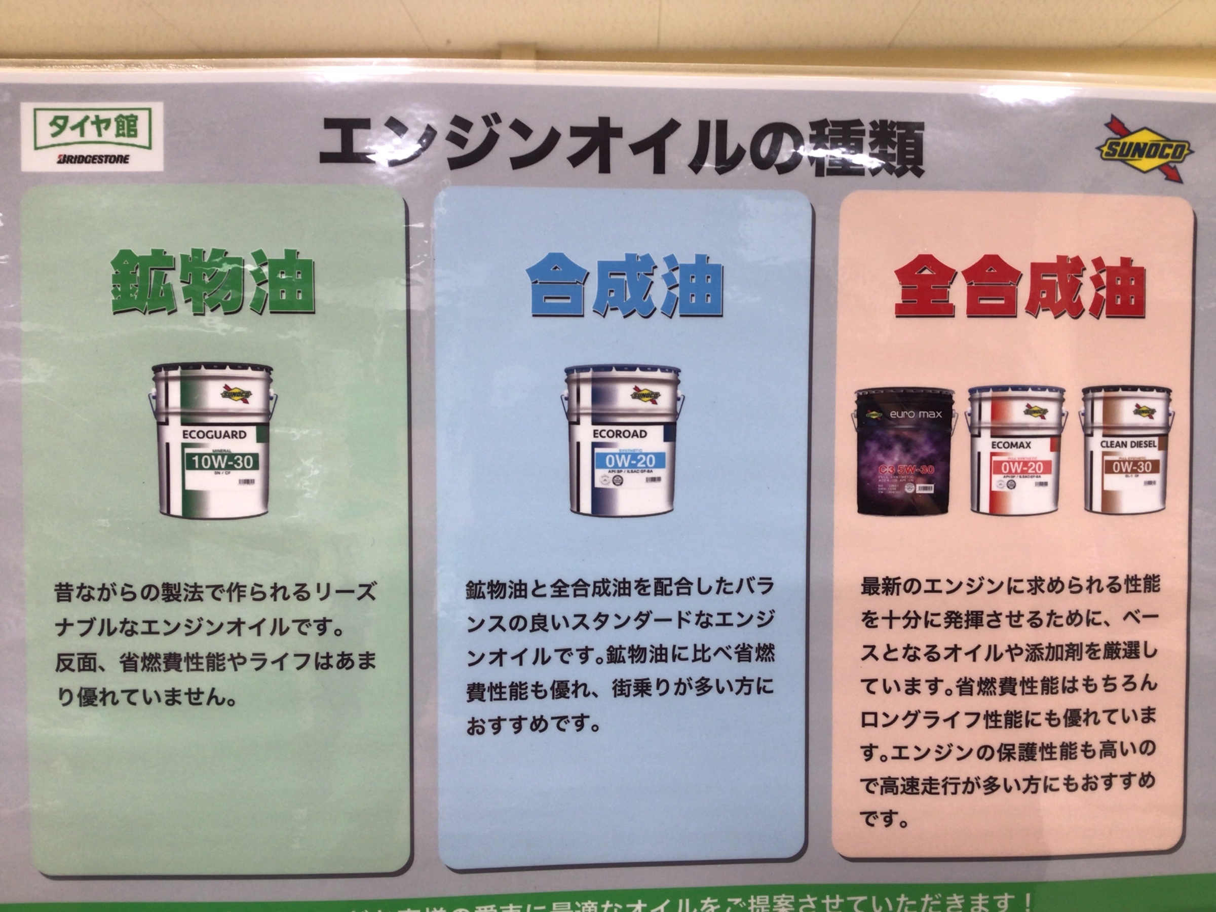 福山　オイル交換　安い