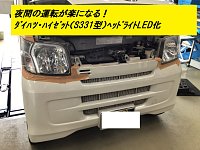 ダイハツ ハイゼット カーゴ トラック LED ヘッドライト 明るさ
