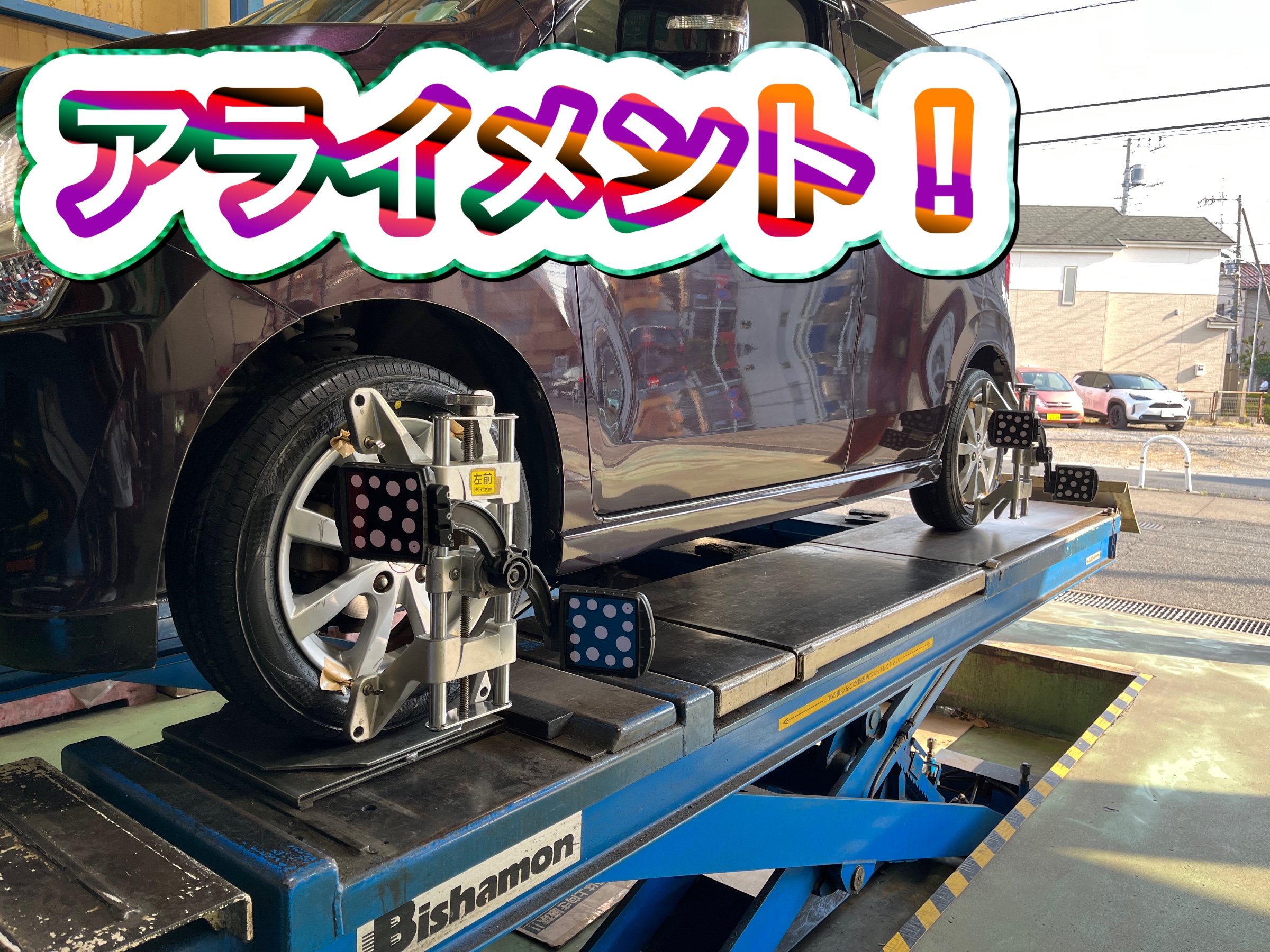 アライメント