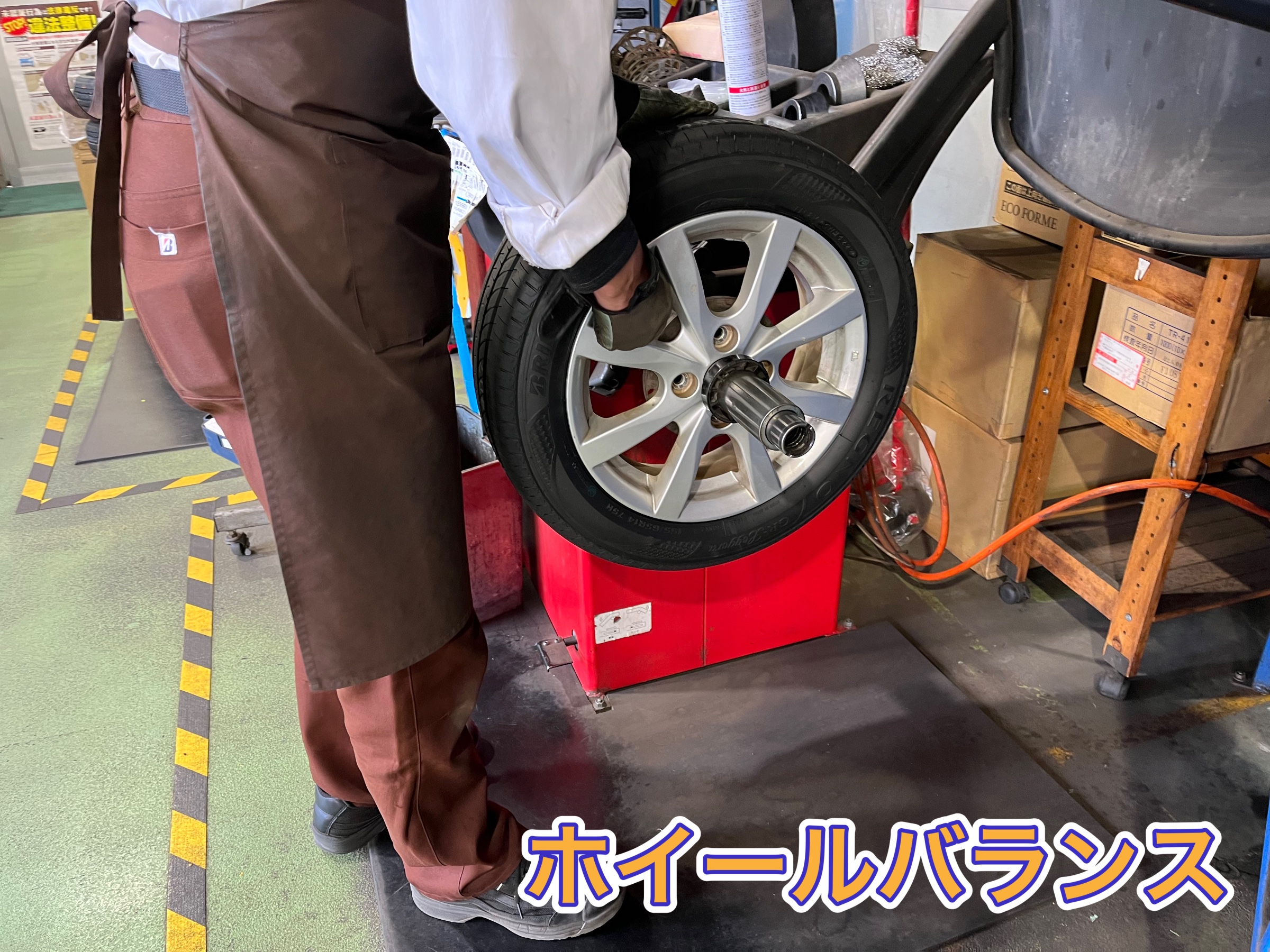 ホイールバランス