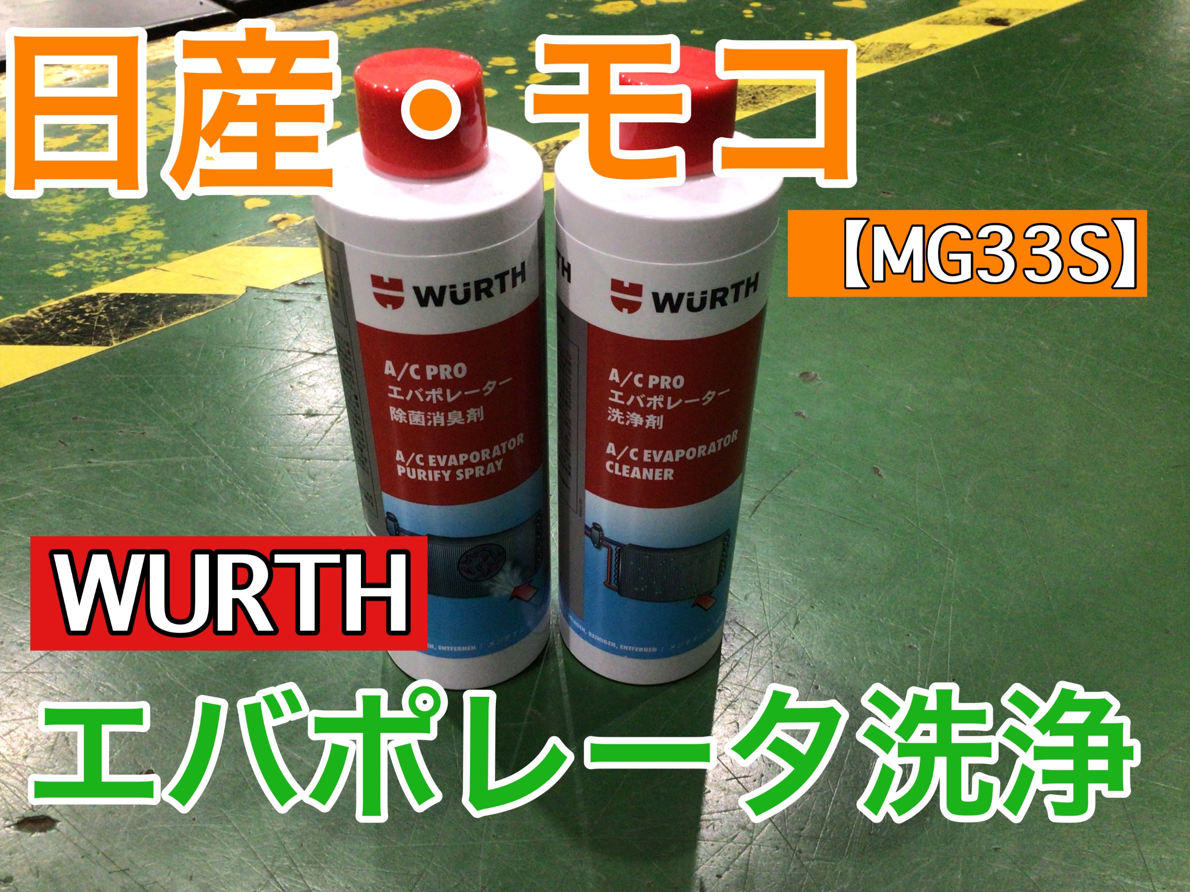 車のエアコン洗浄始めました！！】日産・モコ 【MG33S