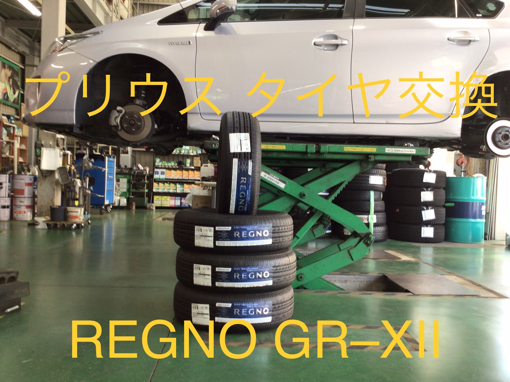 トヨタ プリウス 195/65R15 タイヤ交換しました | トヨタ プリウス
