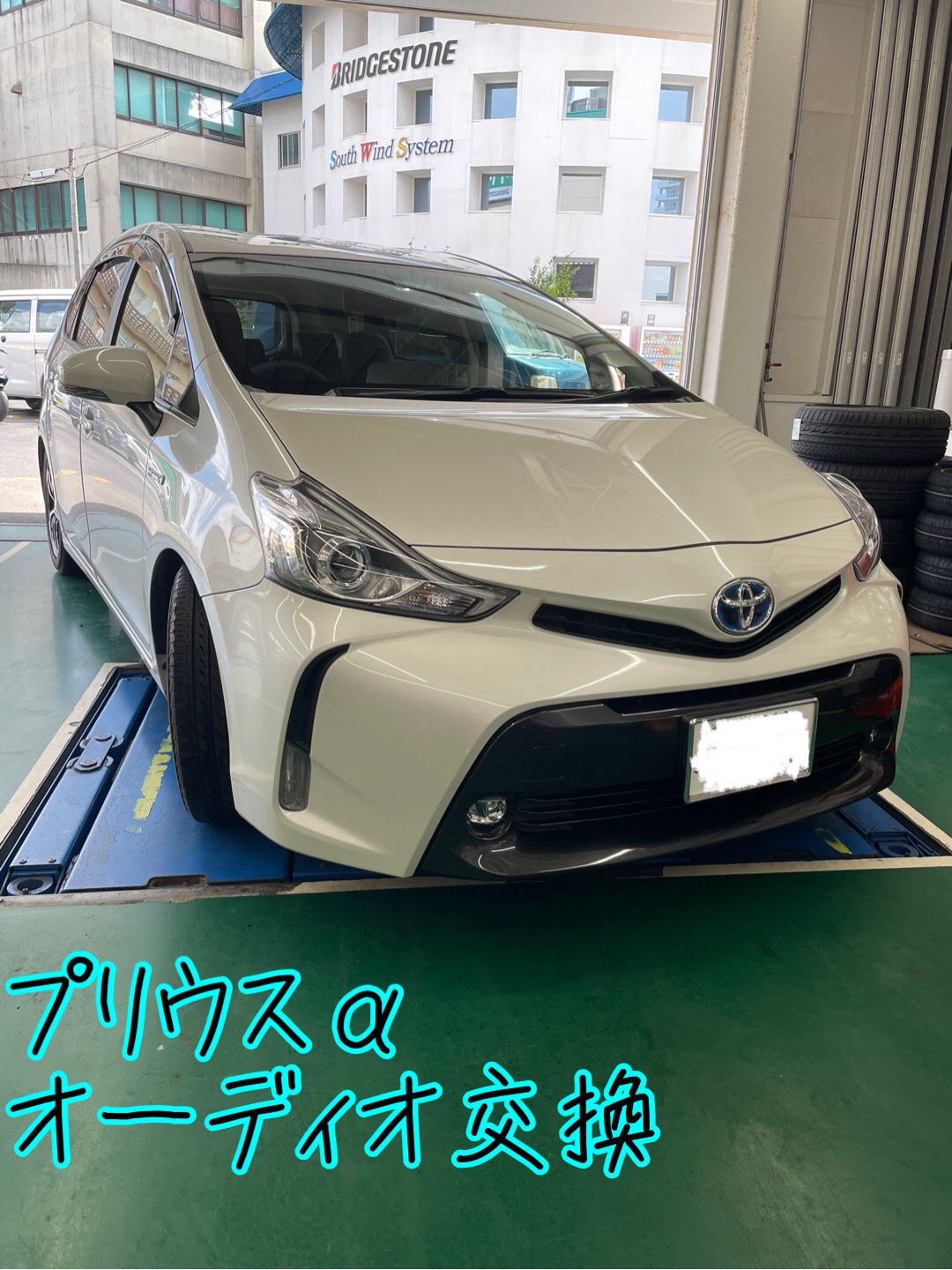 プリウスα オーディオ交換 | トヨタ プリウスα | スタッフ日記