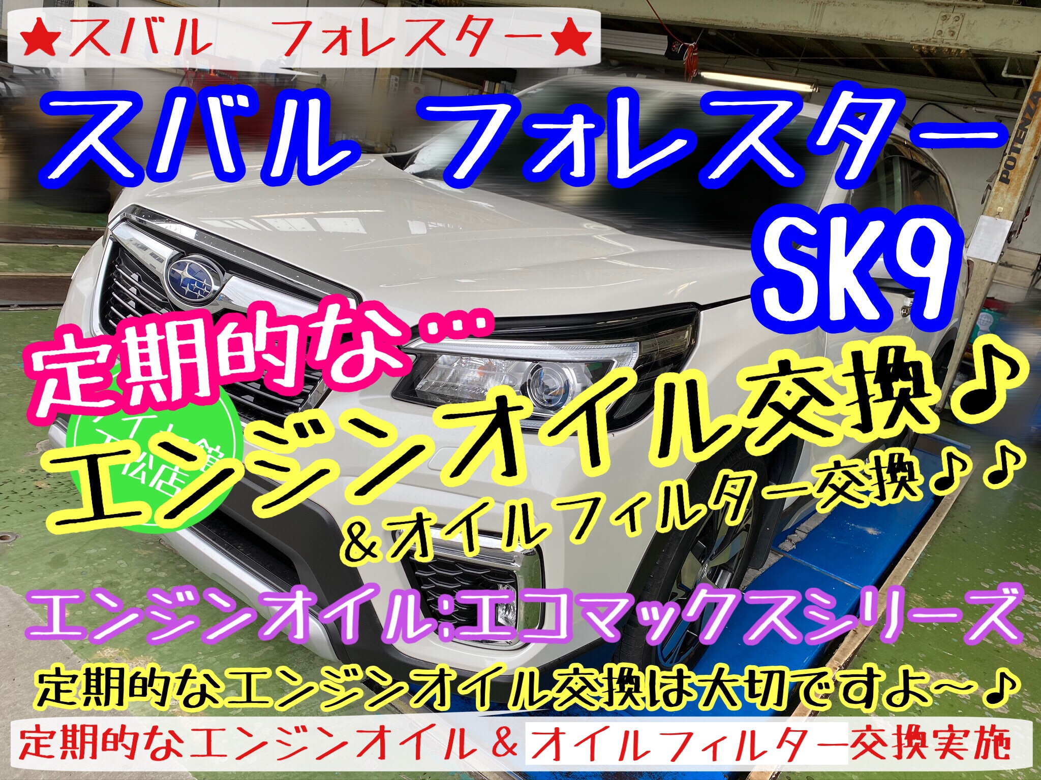 ブリヂストン　タイヤ館下松店　タイヤ交換　オイル交換　ワイパー交換　バッテリー交換　エアコンフィルター交換　アライメント調整　下松市　周南市　徳山　柳井　熊毛　玖珂　光　周東　モボックス