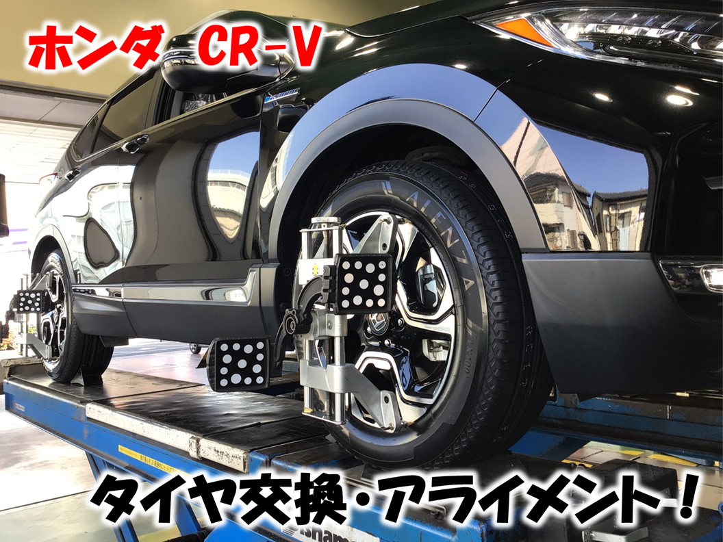 ホンダ CRV タイヤ交換 ホンダ CRV タイヤ タイヤ・ホイール関連 > タイヤ・ホイール交換 サービス事例 タイヤ館