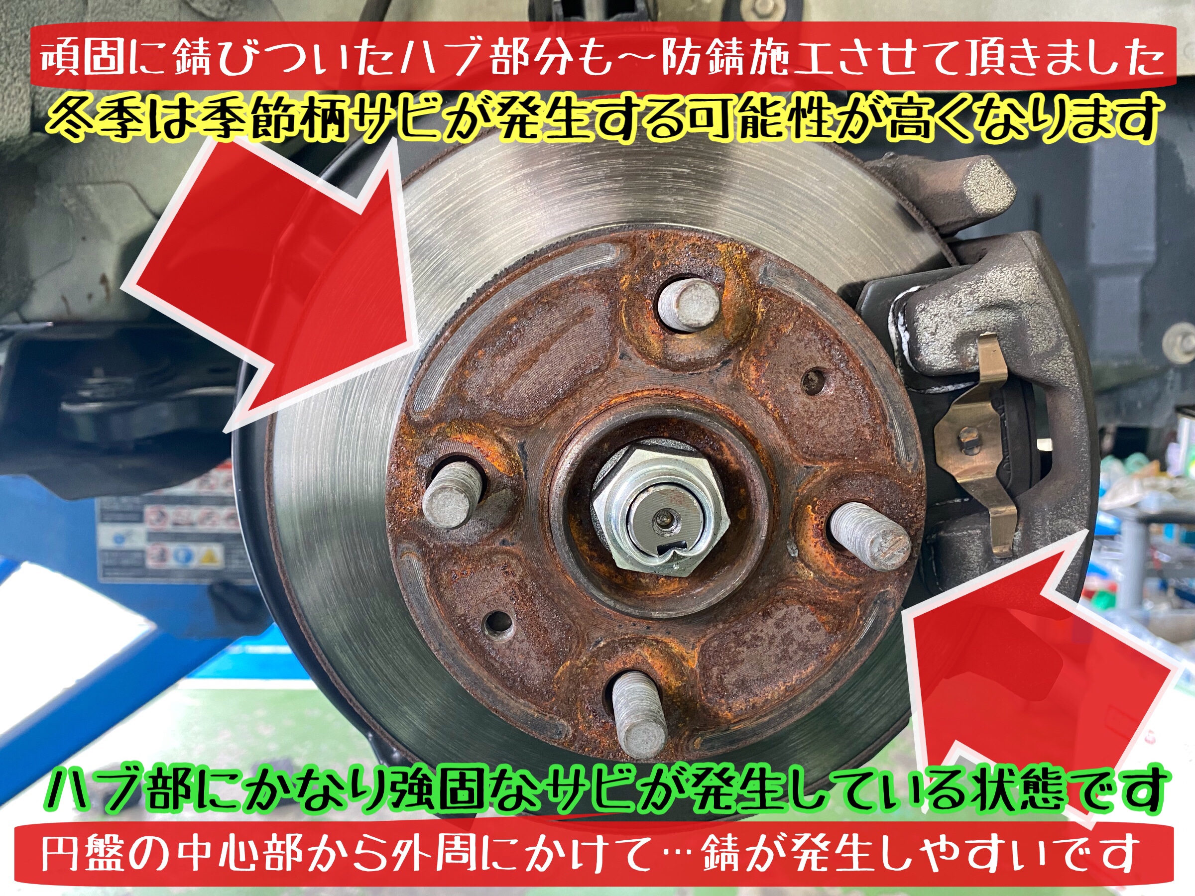 ブリヂストン　タイヤ館下松店　タイヤ履き替え　ハブ防錆