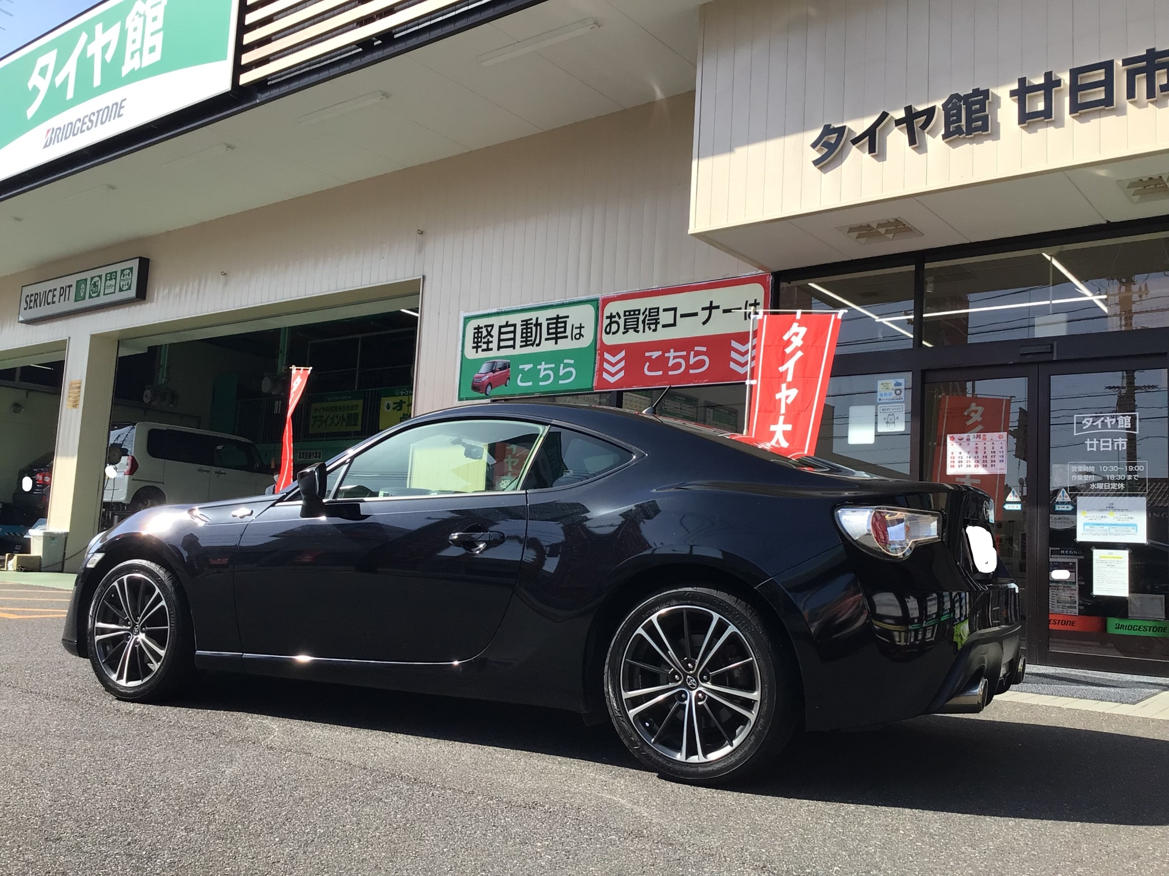 トヨタ８６　POTENZA　RE００４　アドレナリン　タイヤ館廿日市