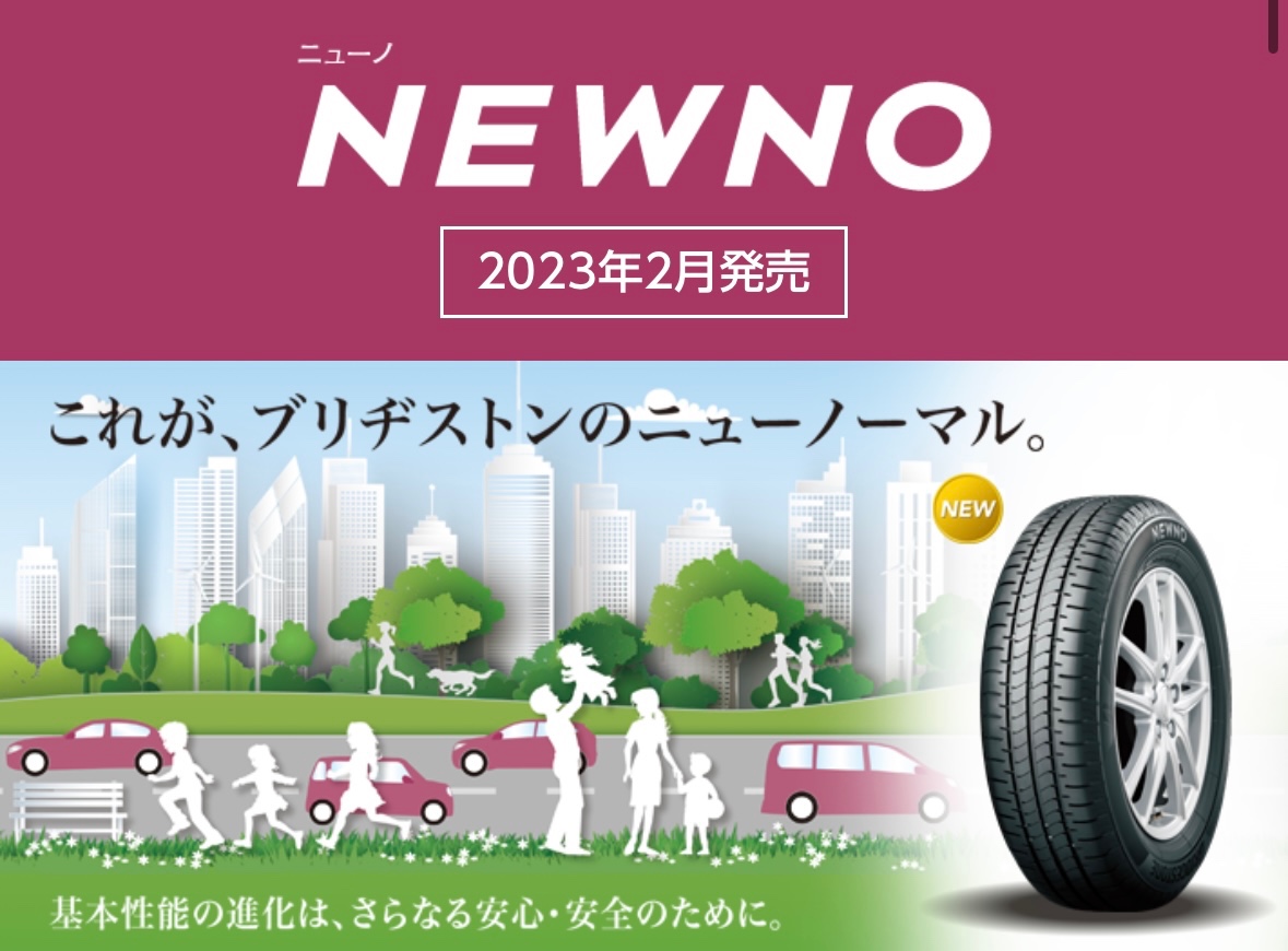おすすめ】ブリヂストンタイヤをグレード別紹介！！ | 店舗おススメ