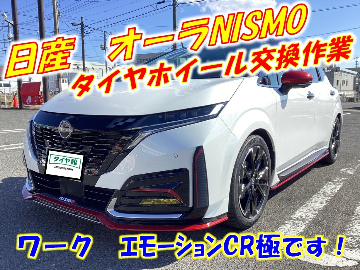 日産(純正) オーラ ニスモ 純正サス のパーツレビュー | オーラ