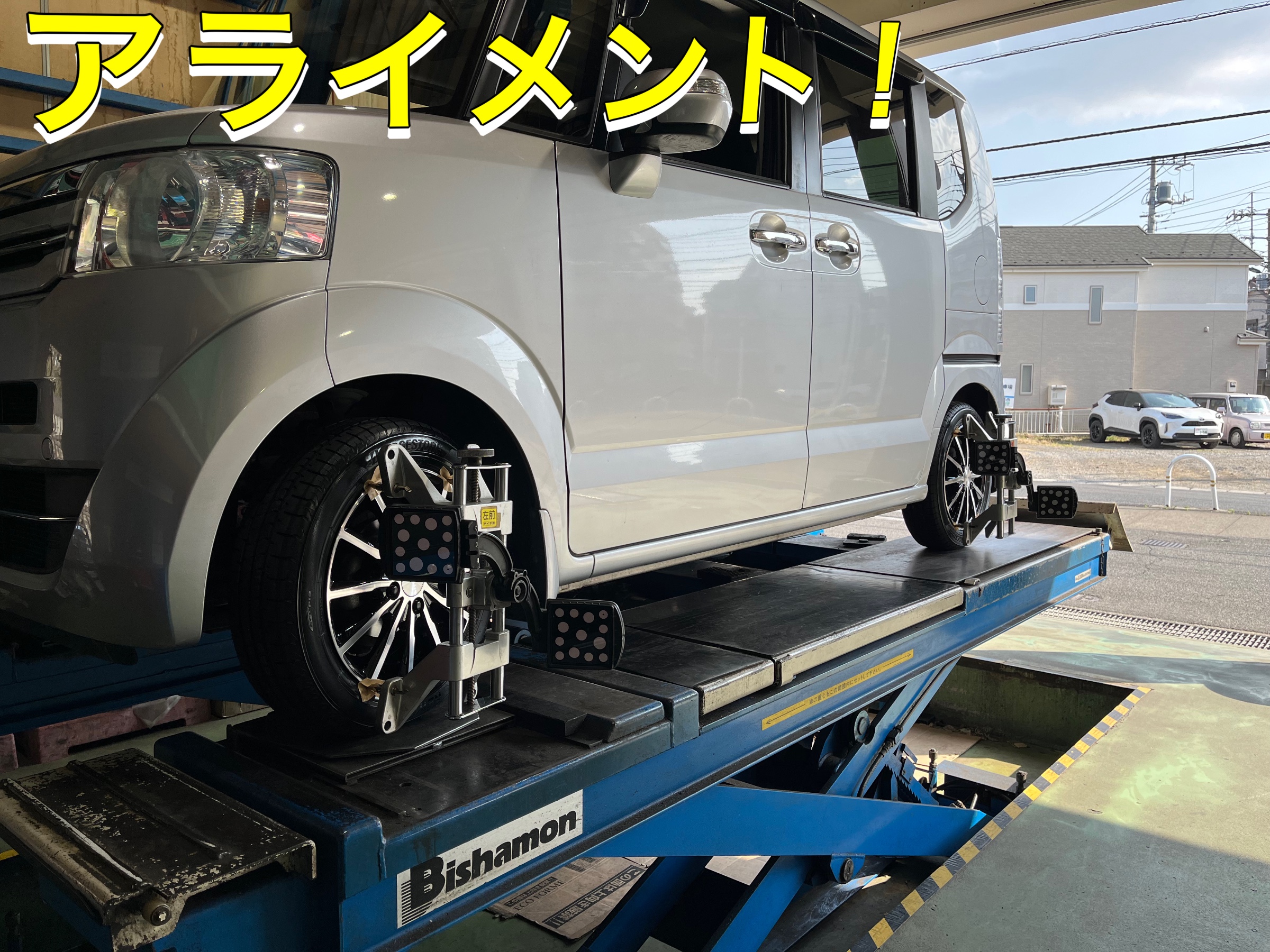 アライメント