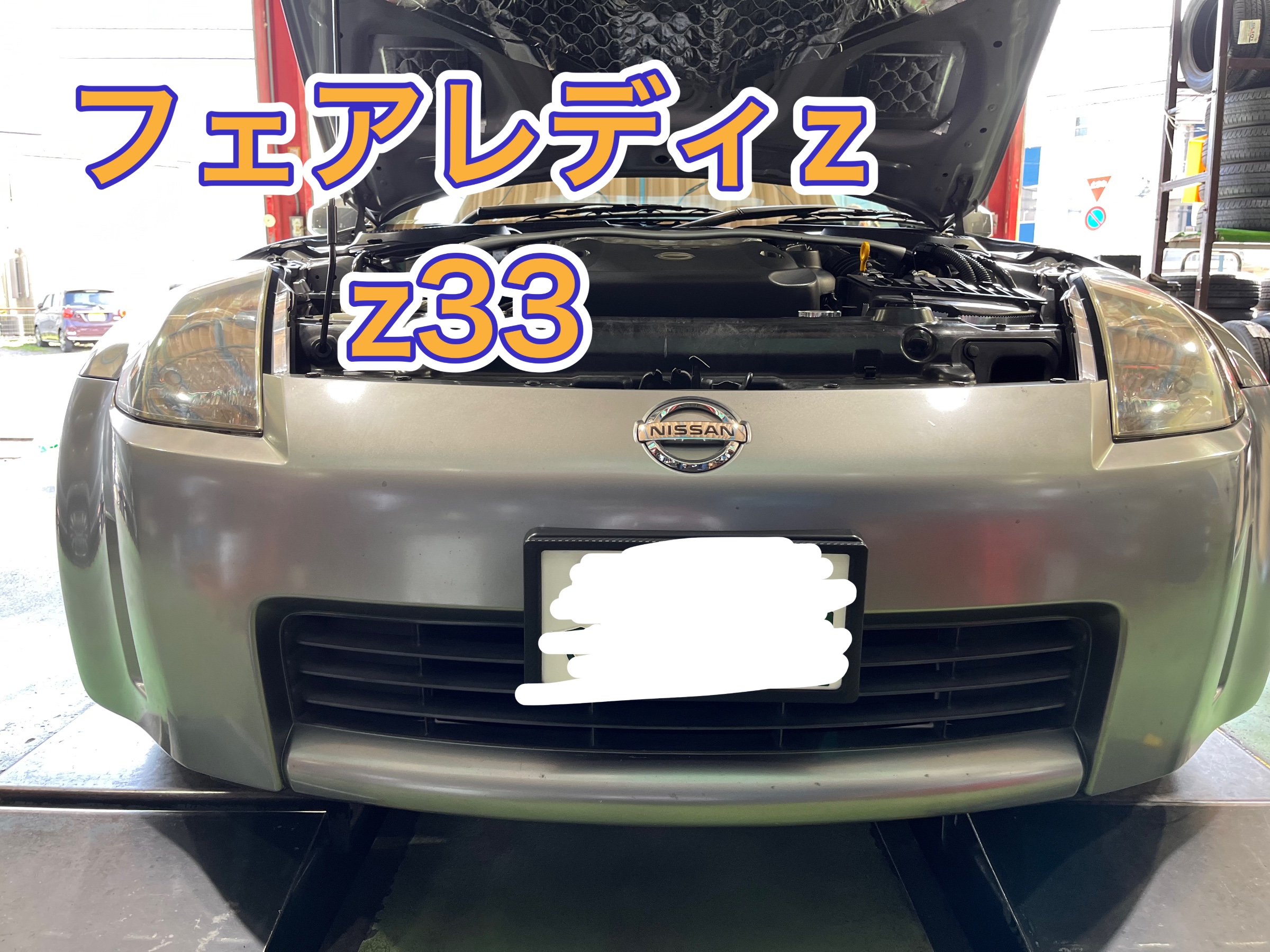 フェアルディZ Z33 エンジンオイル交換 | 店舗おススメ情報 フェアルディZ Z33 エンジンオイル交換 | 店舗おススメ情報