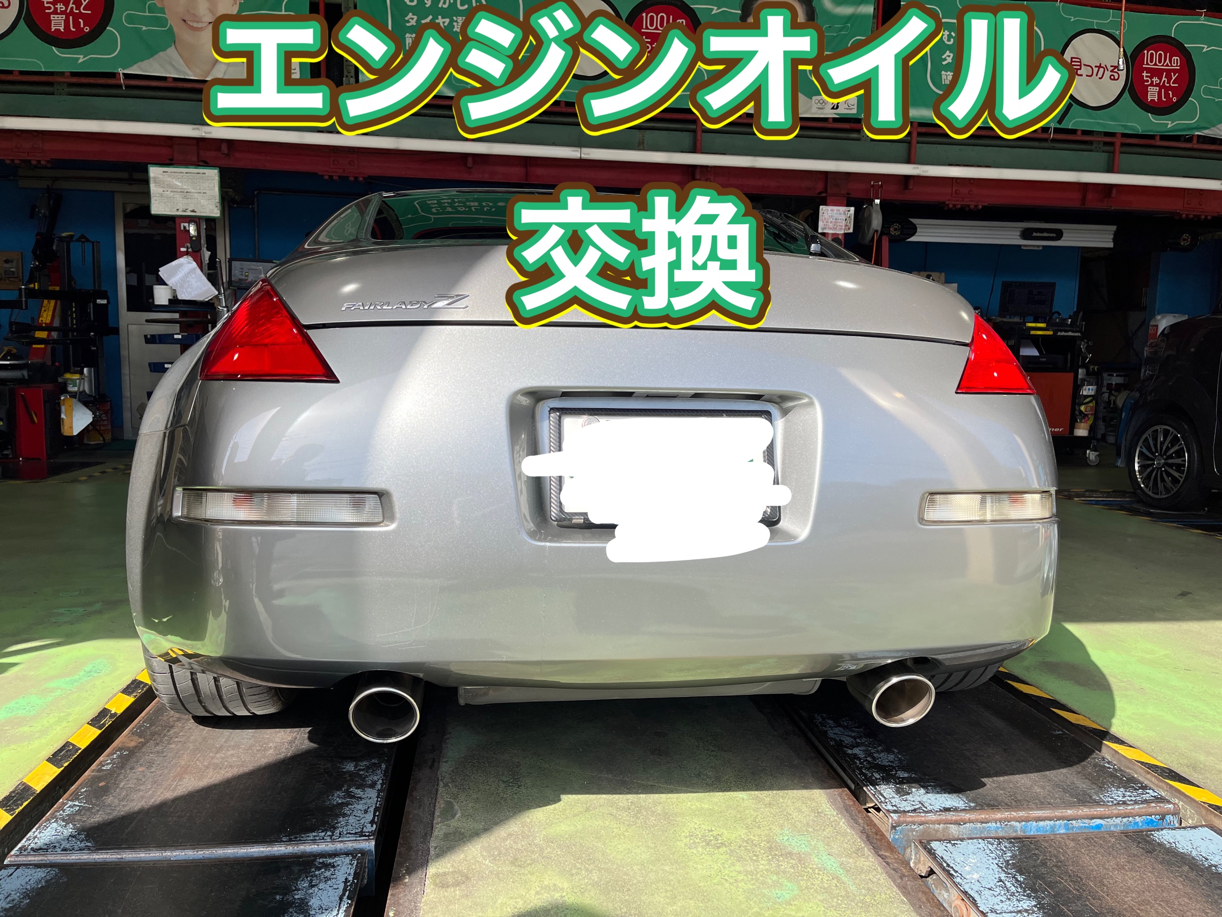 エンジンオイル交換