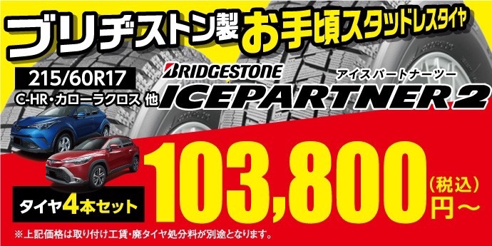 値上がり前がオススメ！！人気の【SUV】215/60R17 サイズのお買い得