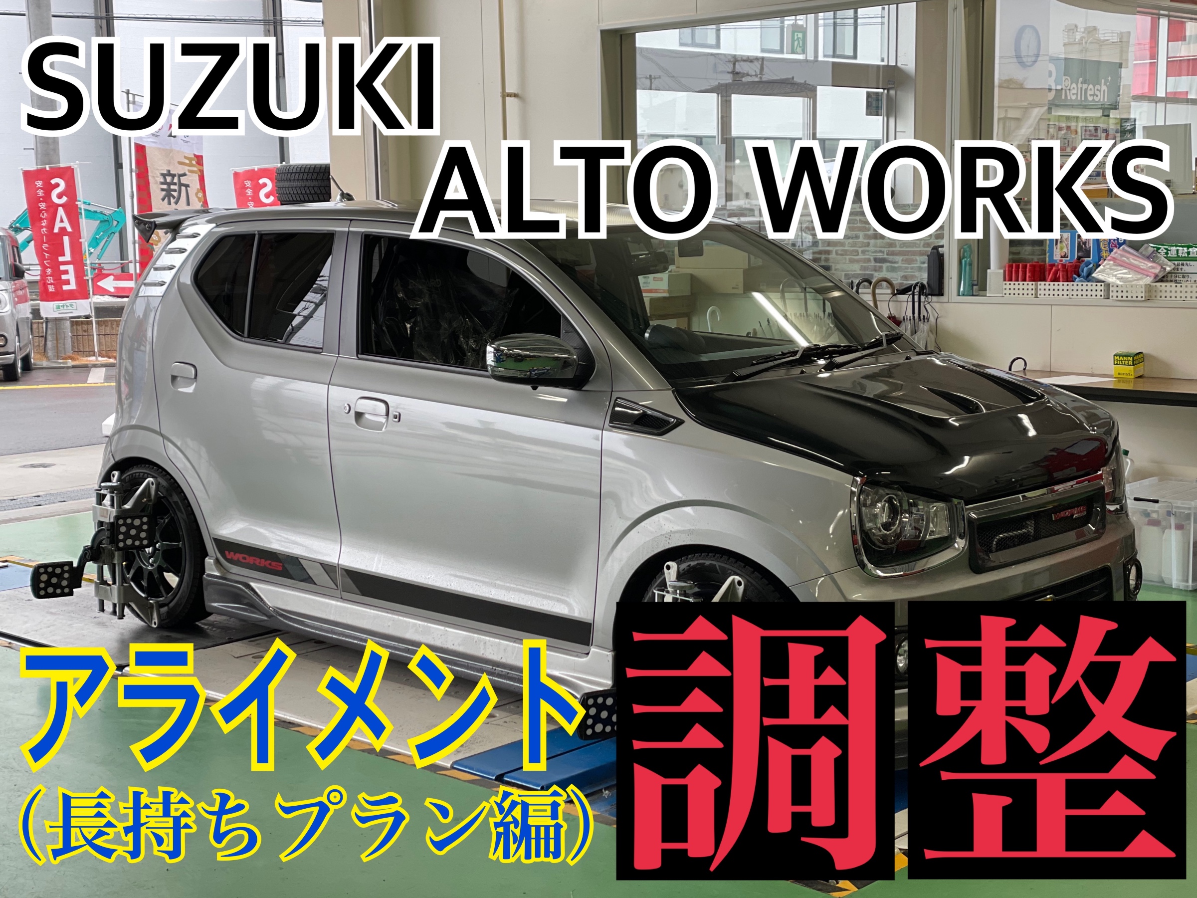 スズキ アルトワークス 部品取り車 （スズキ アルトワークス