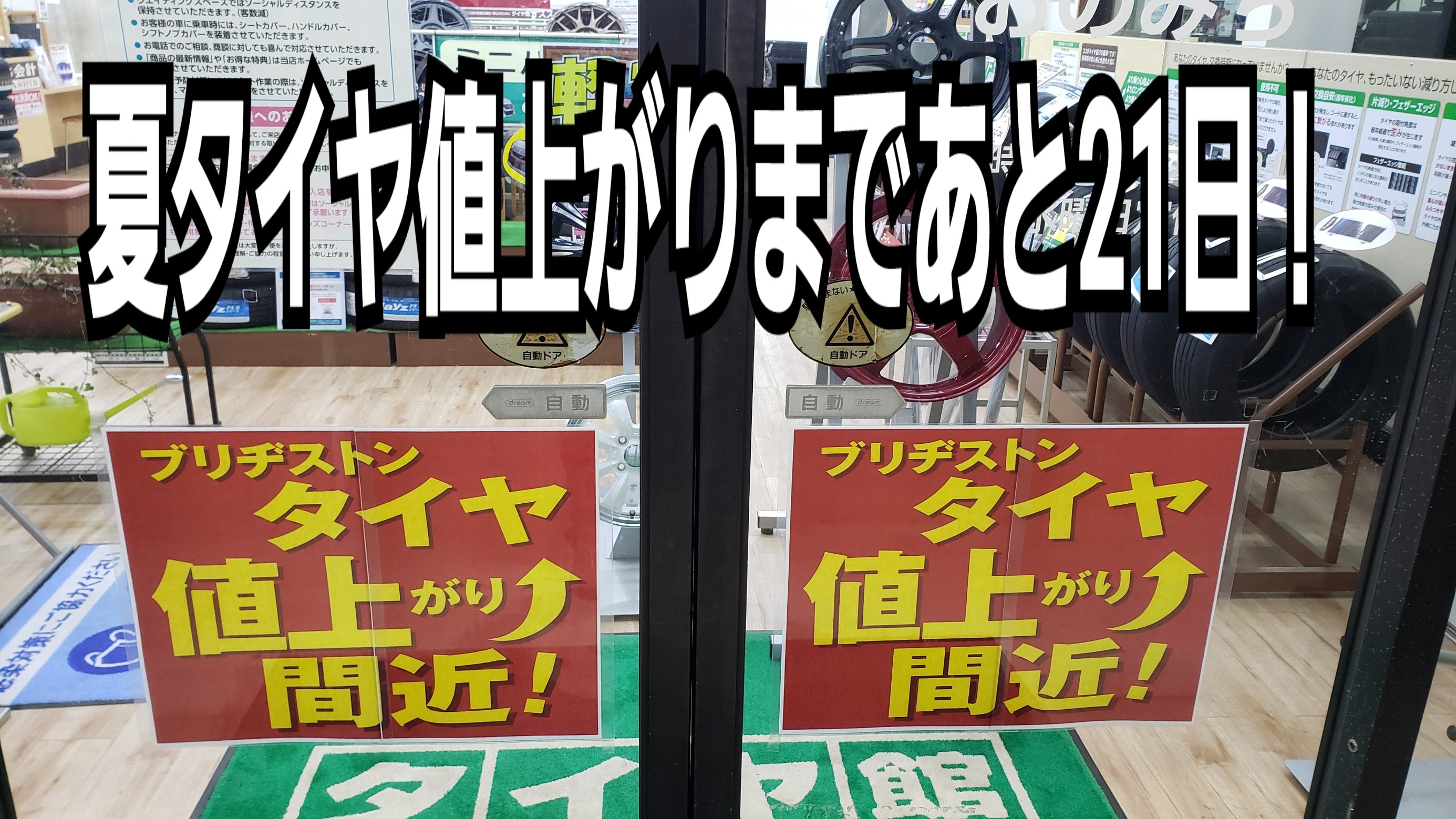 値上がりまで20日
