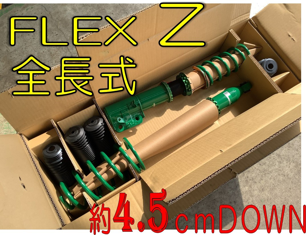 ホンダ フィットハイブリッド 【 TEIN FLEX Z 】車高調 取付 ホンダ フィットハイブリッド 【 TEIN FLEX Z 】車高調 取付