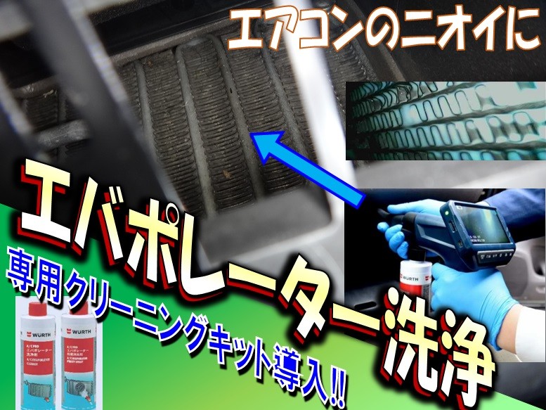 エアコンのニオイに】 エバポレーター洗浄 【洗浄機導入！】[岡崎市
